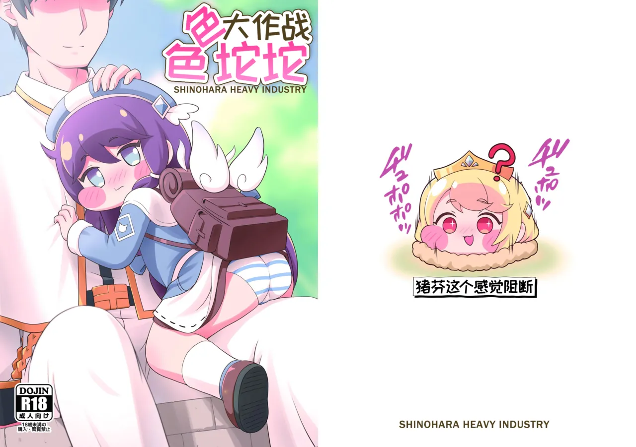 色色坨坨大作战  【Trickcal Revive 穿越异世界恶作剧 嘟嘟脸恶作剧】 page 2 full