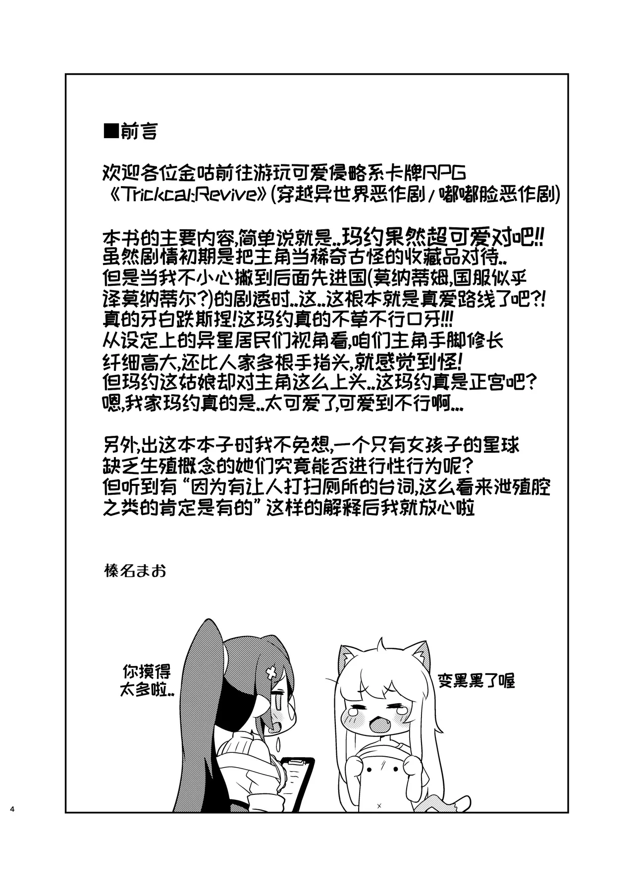 色色坨坨大作战  【Trickcal Revive 穿越异世界恶作剧 嘟嘟脸恶作剧】 page 4 full