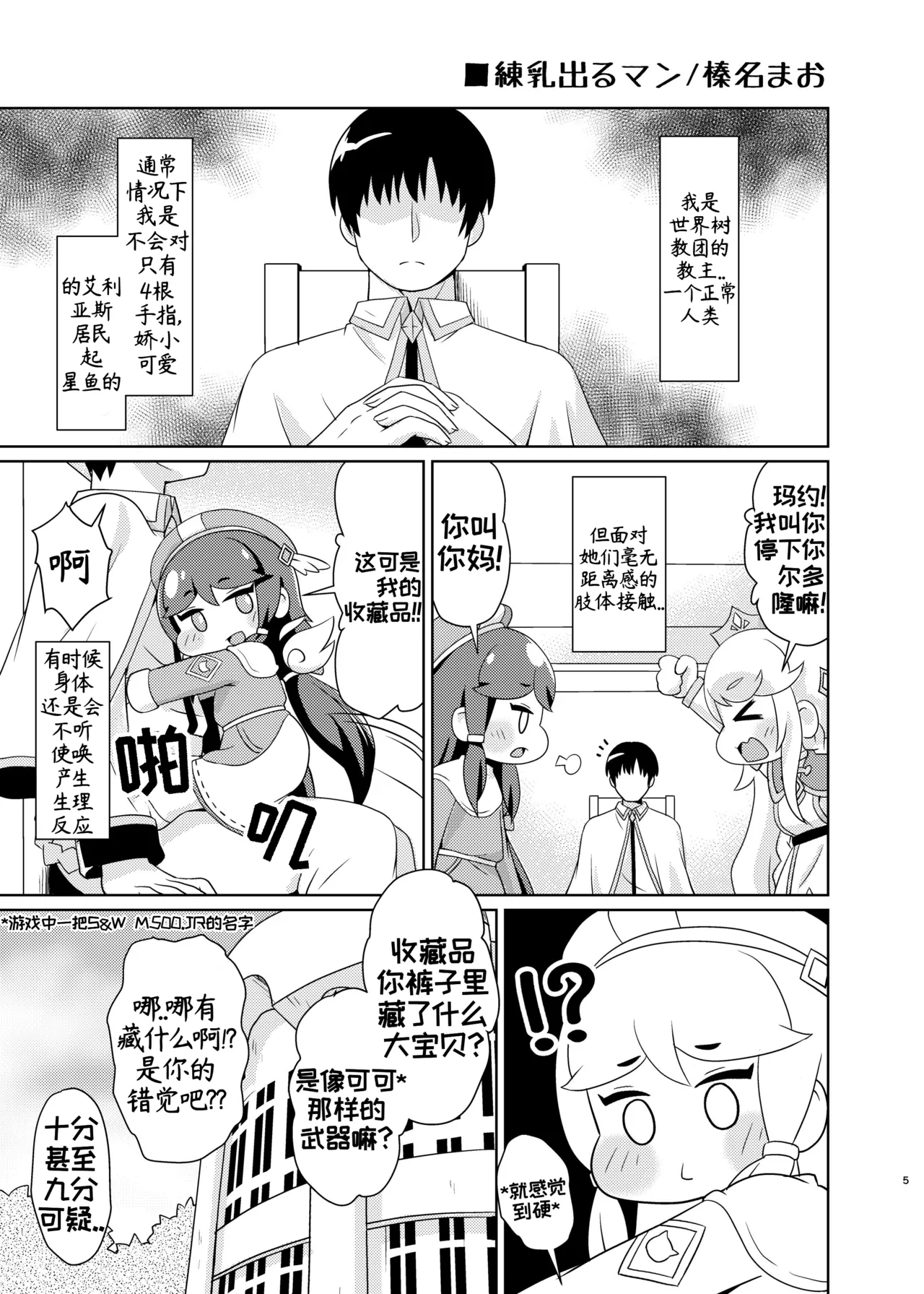 色色坨坨大作战  【Trickcal Revive 穿越异世界恶作剧 嘟嘟脸恶作剧】 page 5 full