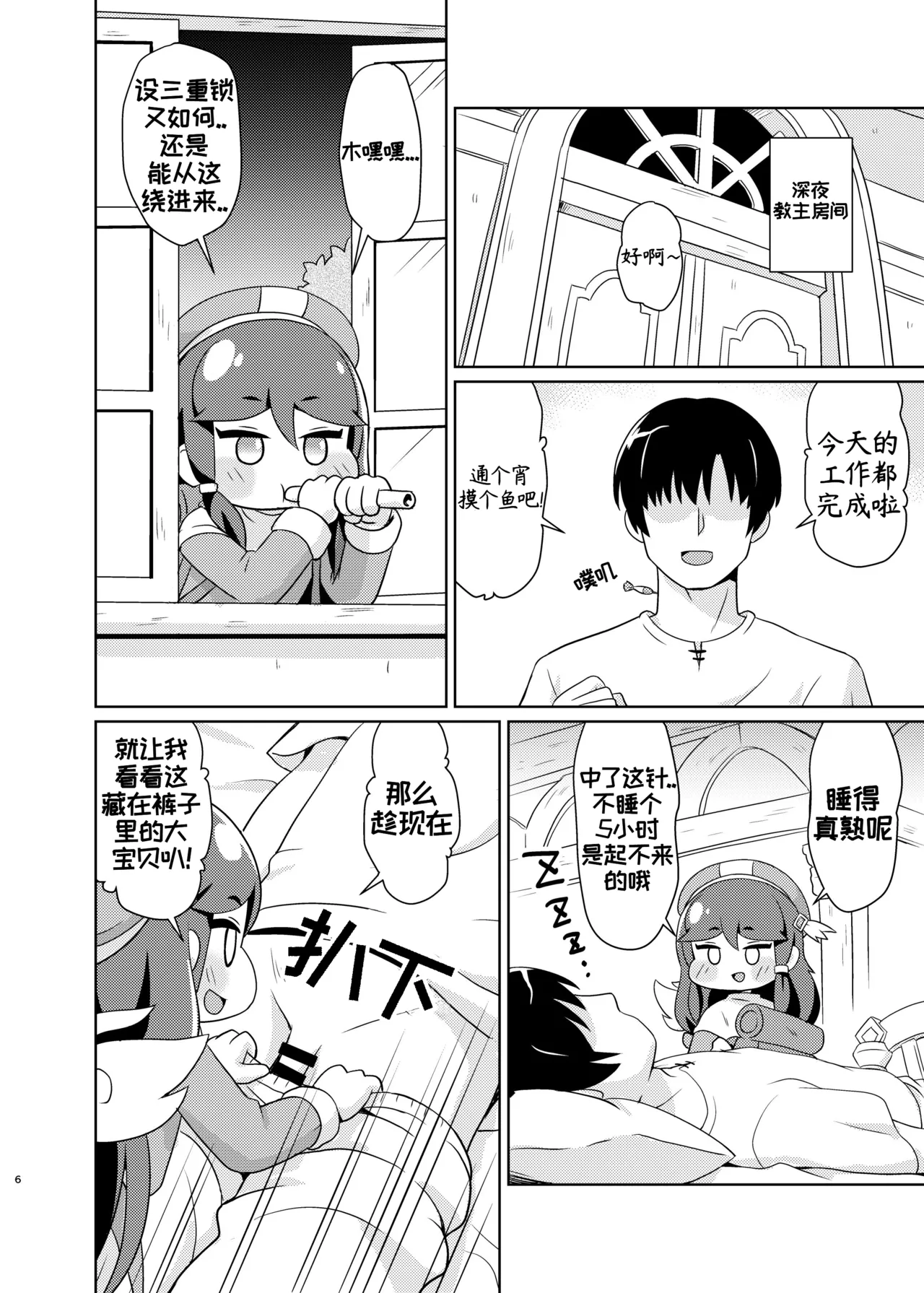 色色坨坨大作战  【Trickcal Revive 穿越异世界恶作剧 嘟嘟脸恶作剧】 page 6 full