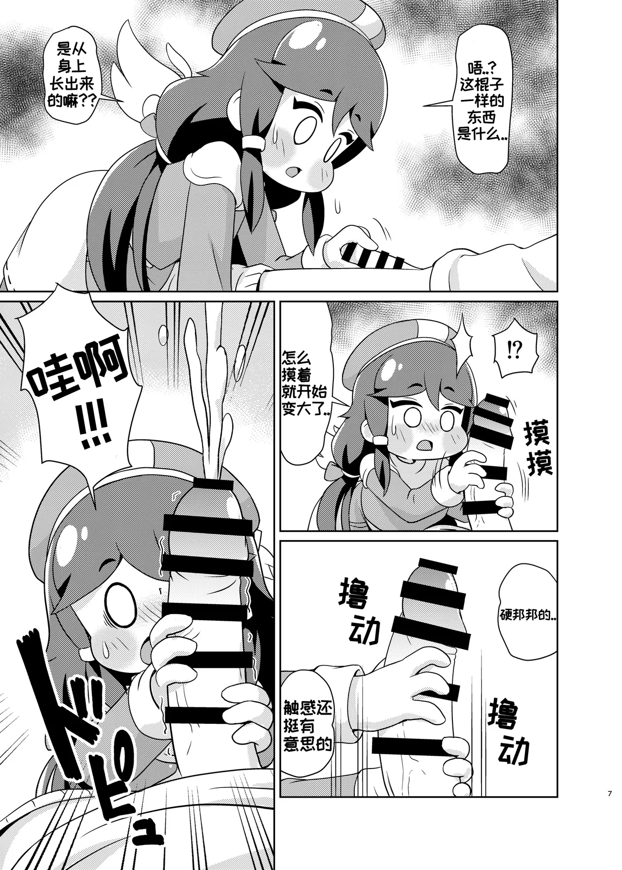 色色坨坨大作战  【Trickcal Revive 穿越异世界恶作剧 嘟嘟脸恶作剧】 page 7 full