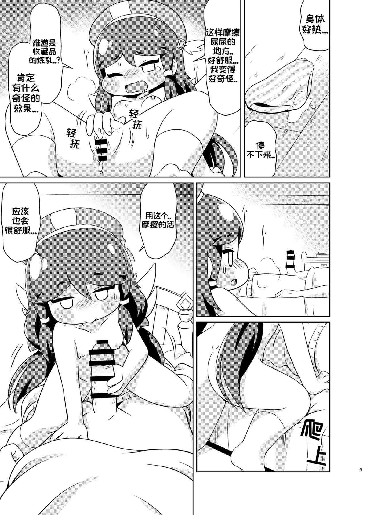 色色坨坨大作战  【Trickcal Revive 穿越异世界恶作剧 嘟嘟脸恶作剧】 page 9 full