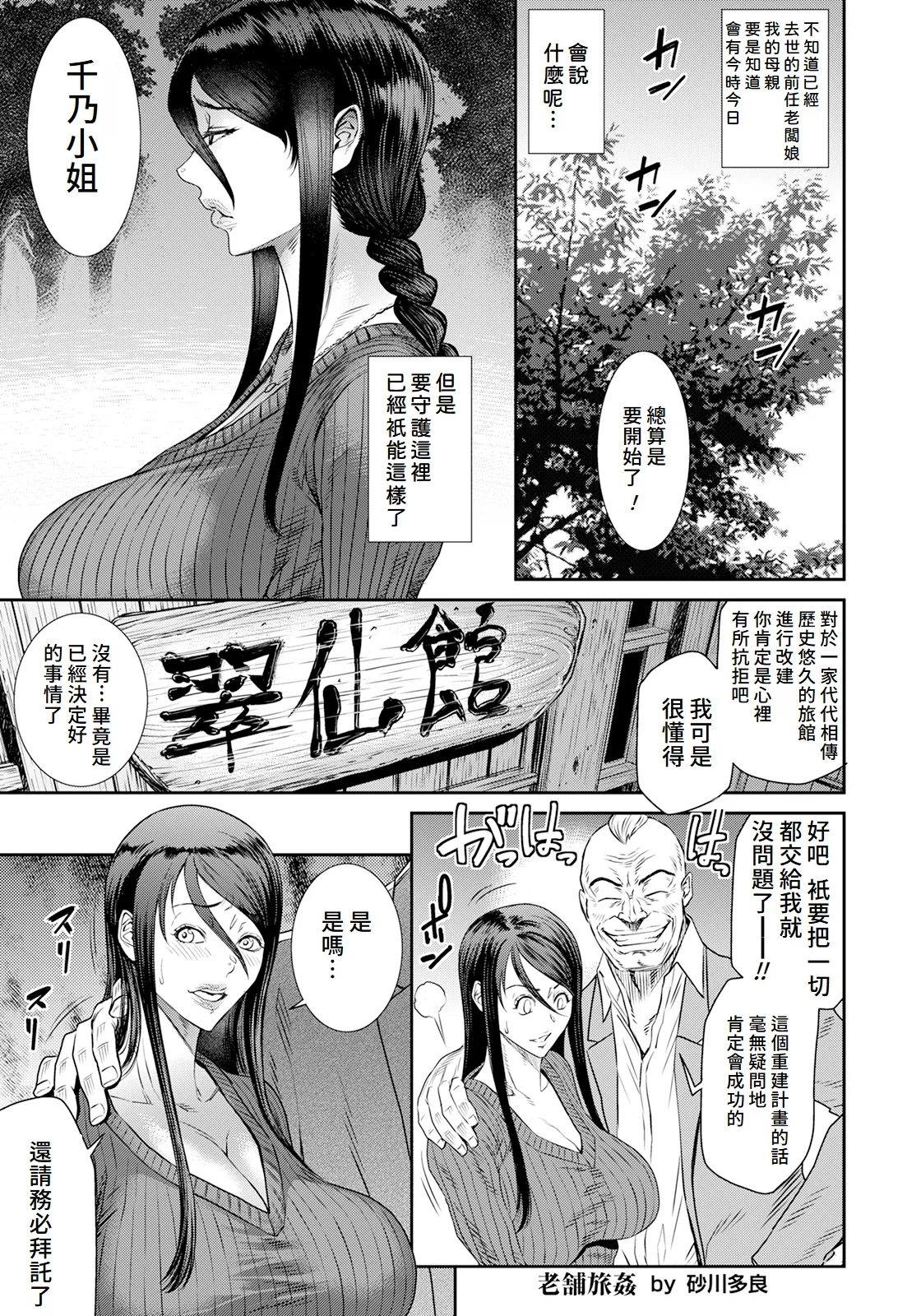 Rouho Ryokan page 1 full