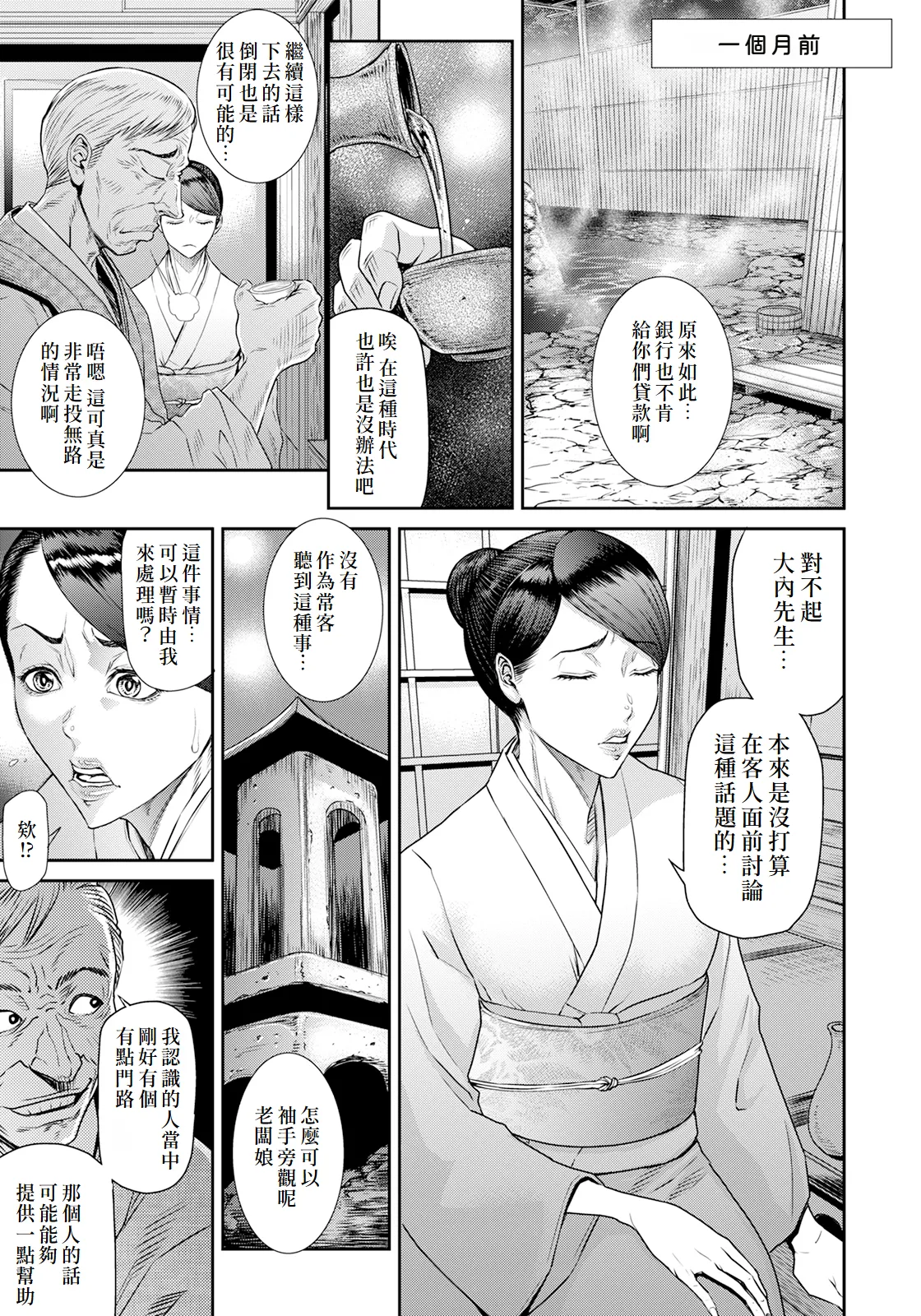 Rouho Ryokan page 3 full