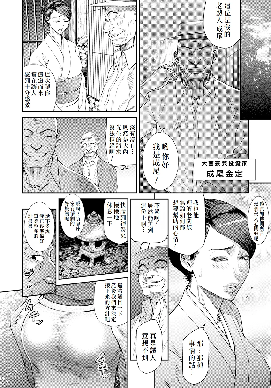 Rouho Ryokan page 4 full
