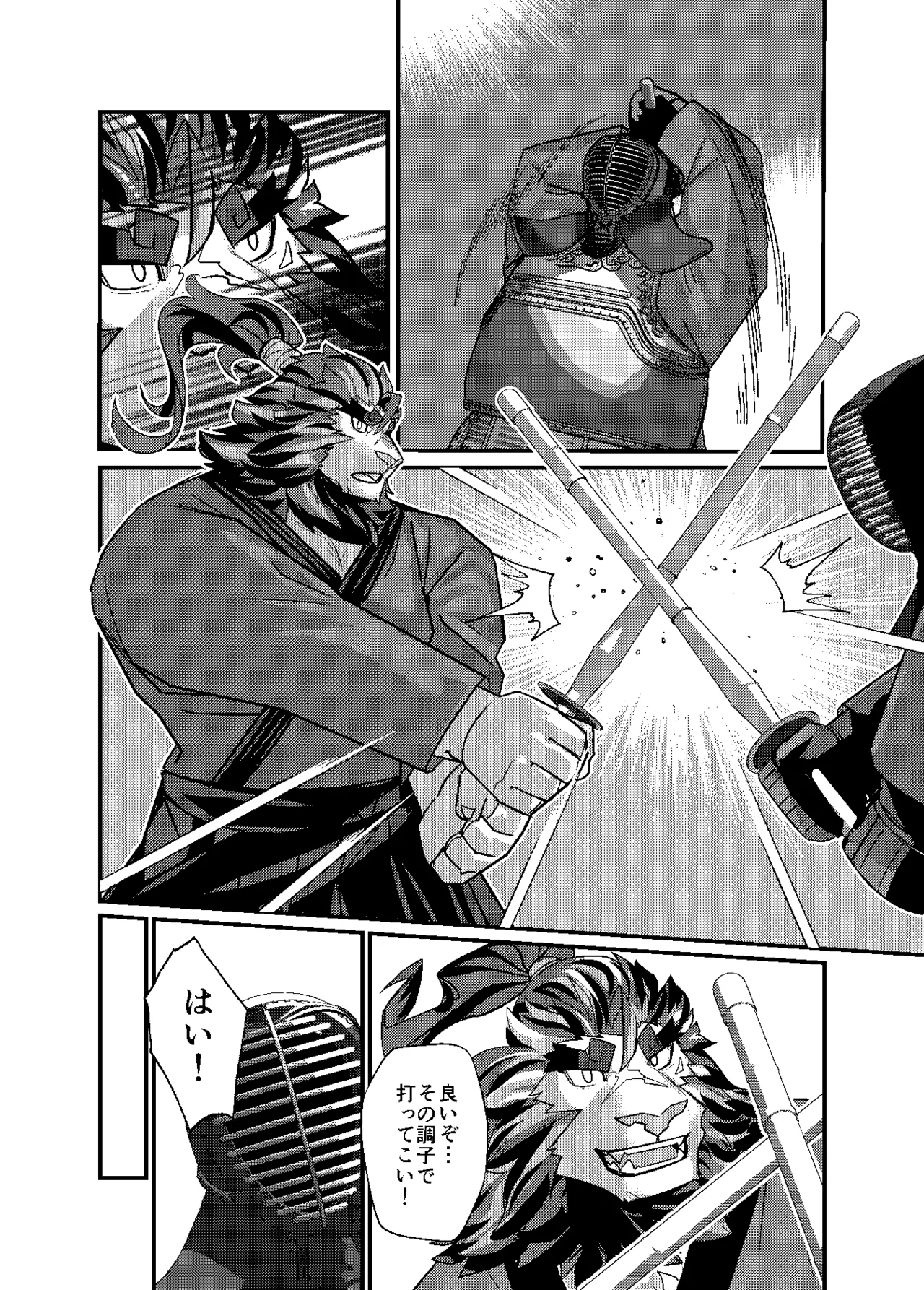 快刀乱麻 page 4 full