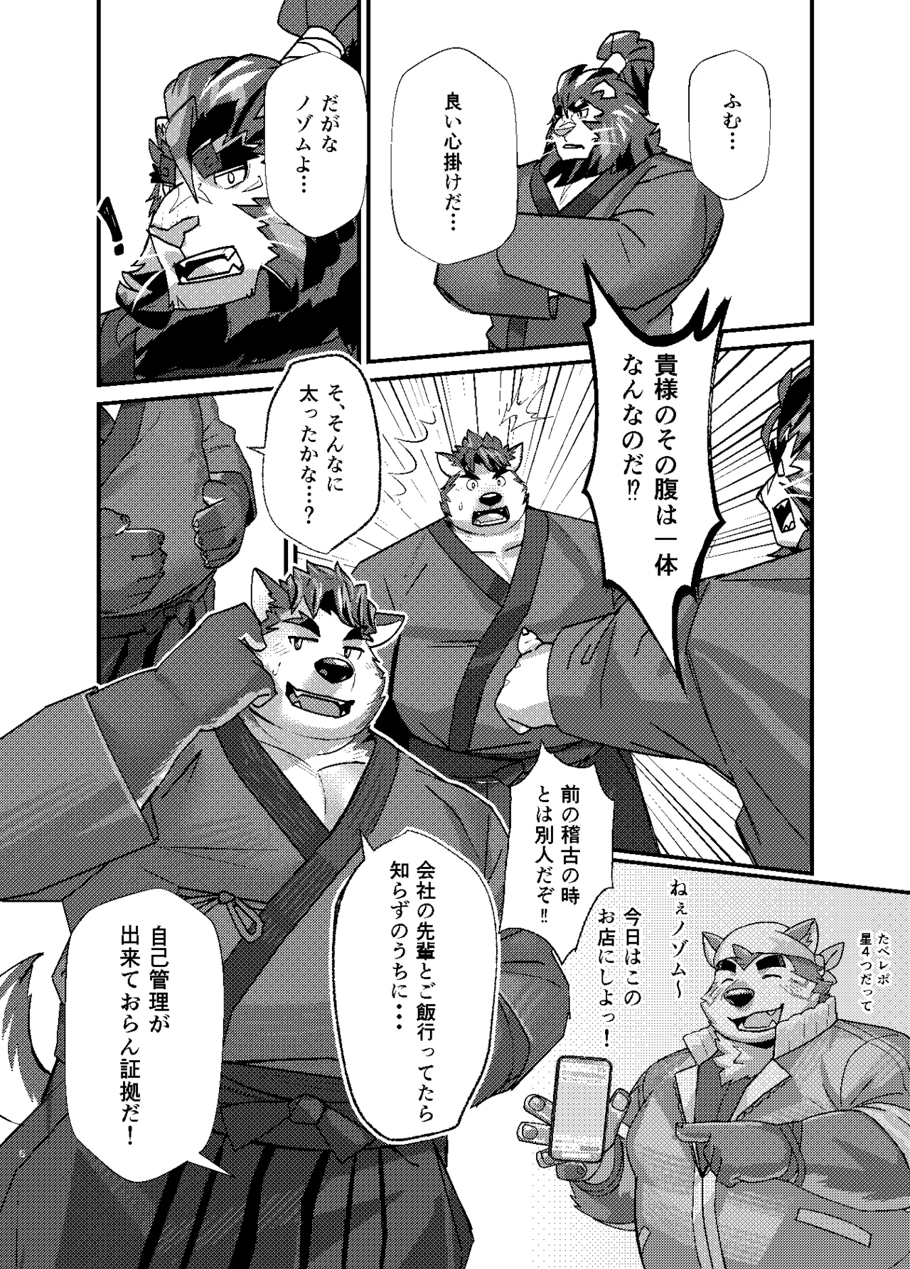 快刀乱麻 page 6 full