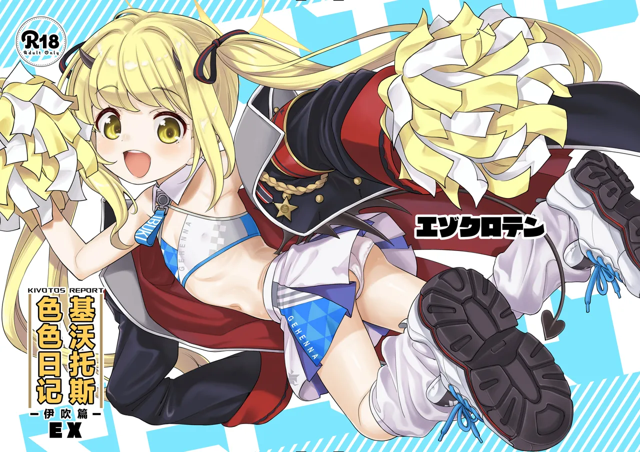 Kivotos Report -Ibuki- EX | 基沃托斯色色日记 -伊吹篇- EX page 2 full