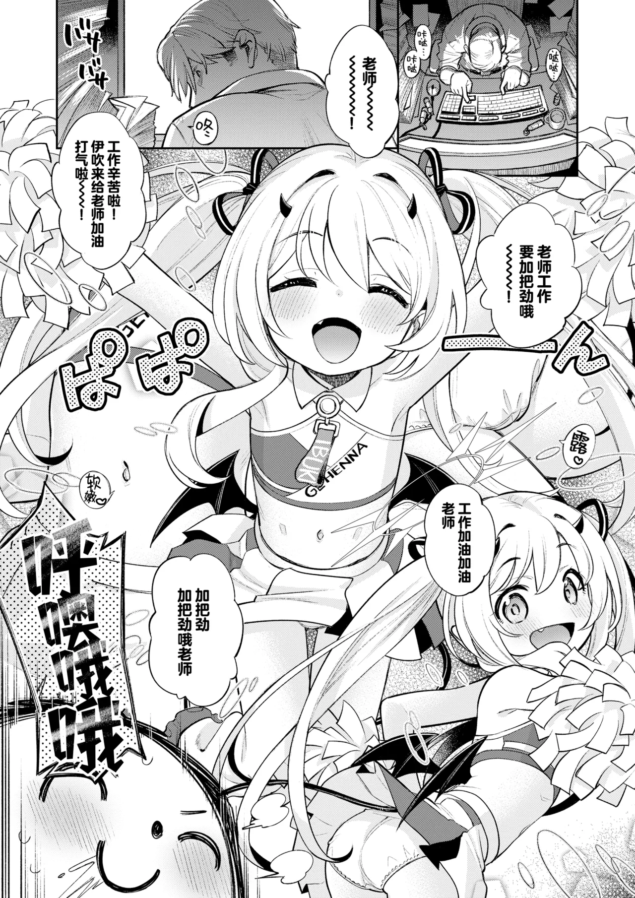 Kivotos Report -Ibuki- EX | 基沃托斯色色日记 -伊吹篇- EX page 3 full