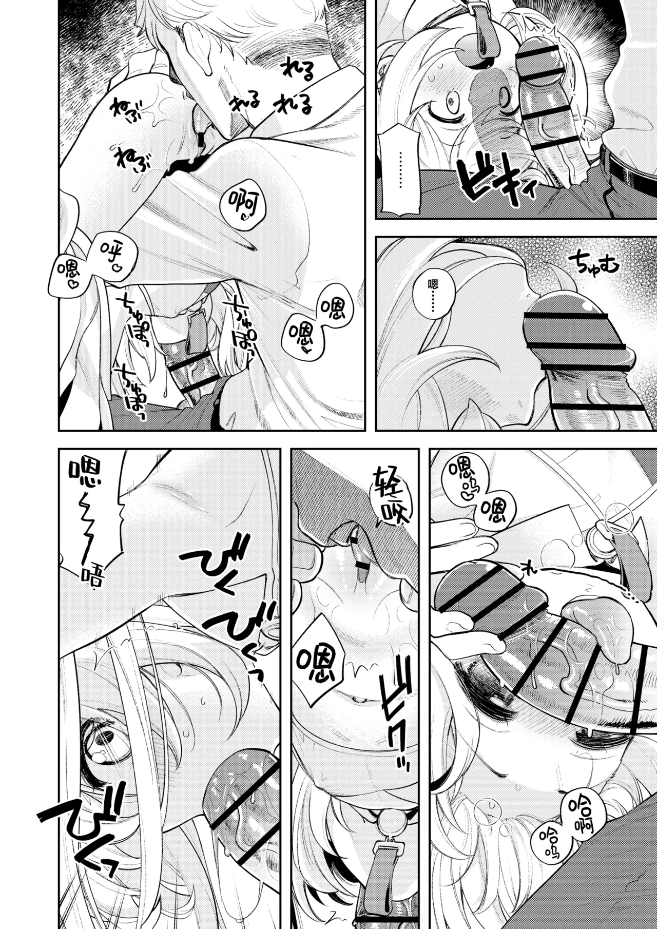 Kivotos Report -Ibuki- EX | 基沃托斯色色日记 -伊吹篇- EX page 6 full