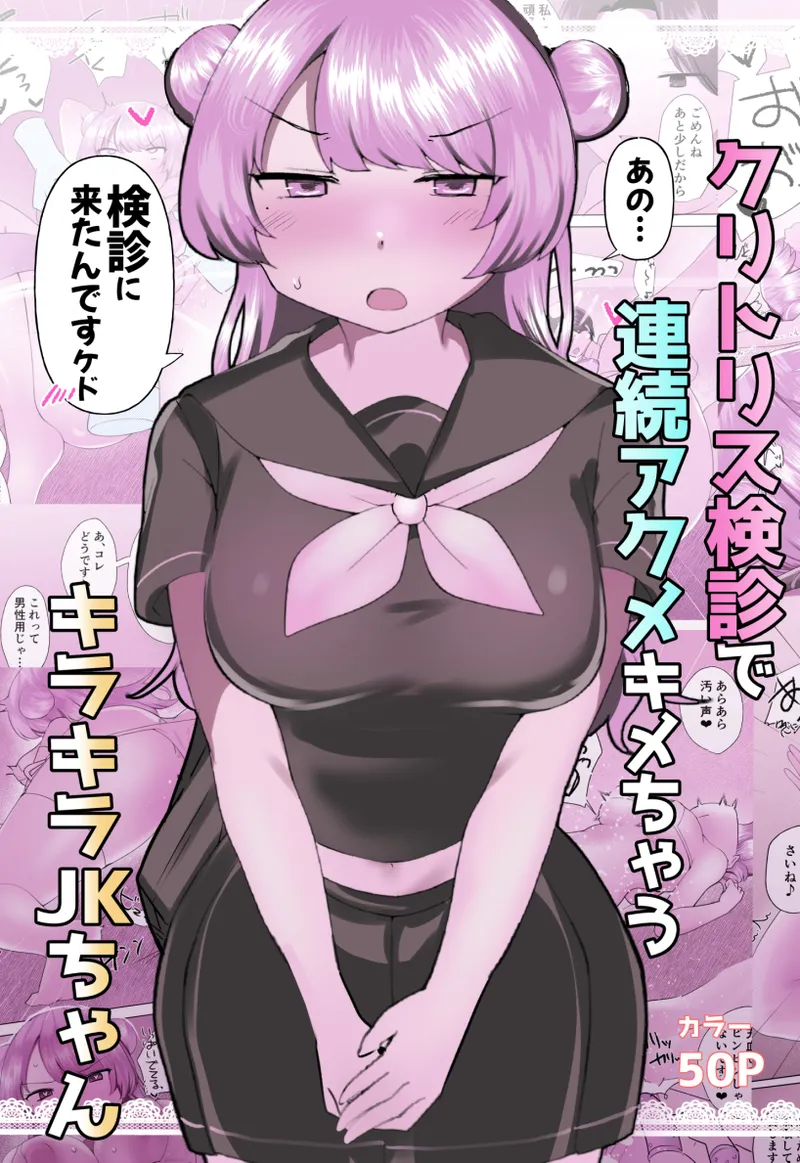 Kuritorisu kenshin de renzoku akumekime chau kirakira JK-chan page 1 full