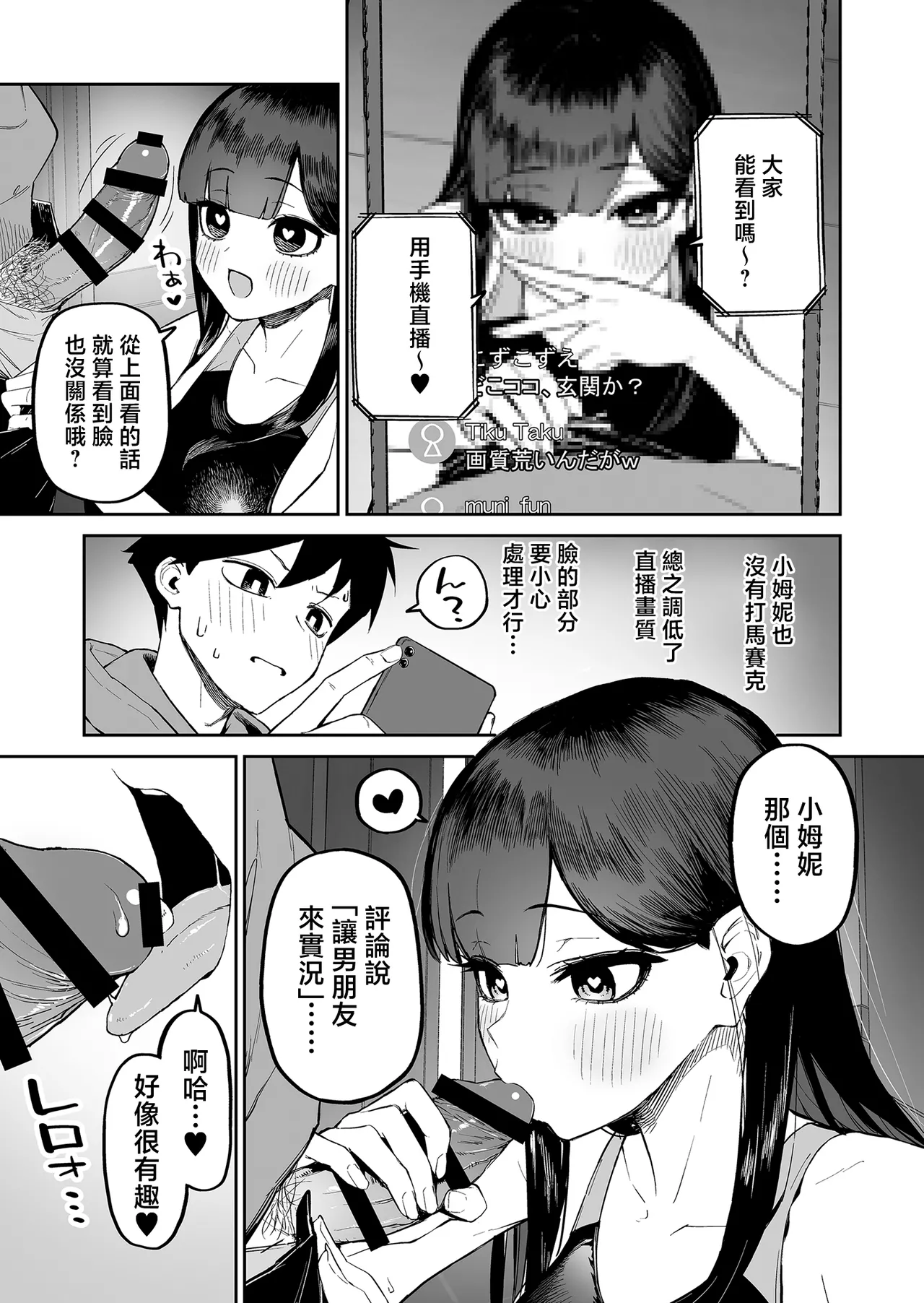 Hentai Kurokami-chan to Shougai Mob no Boku 2 | 變態黑髮醬與永遠當路人的我② page 10 full