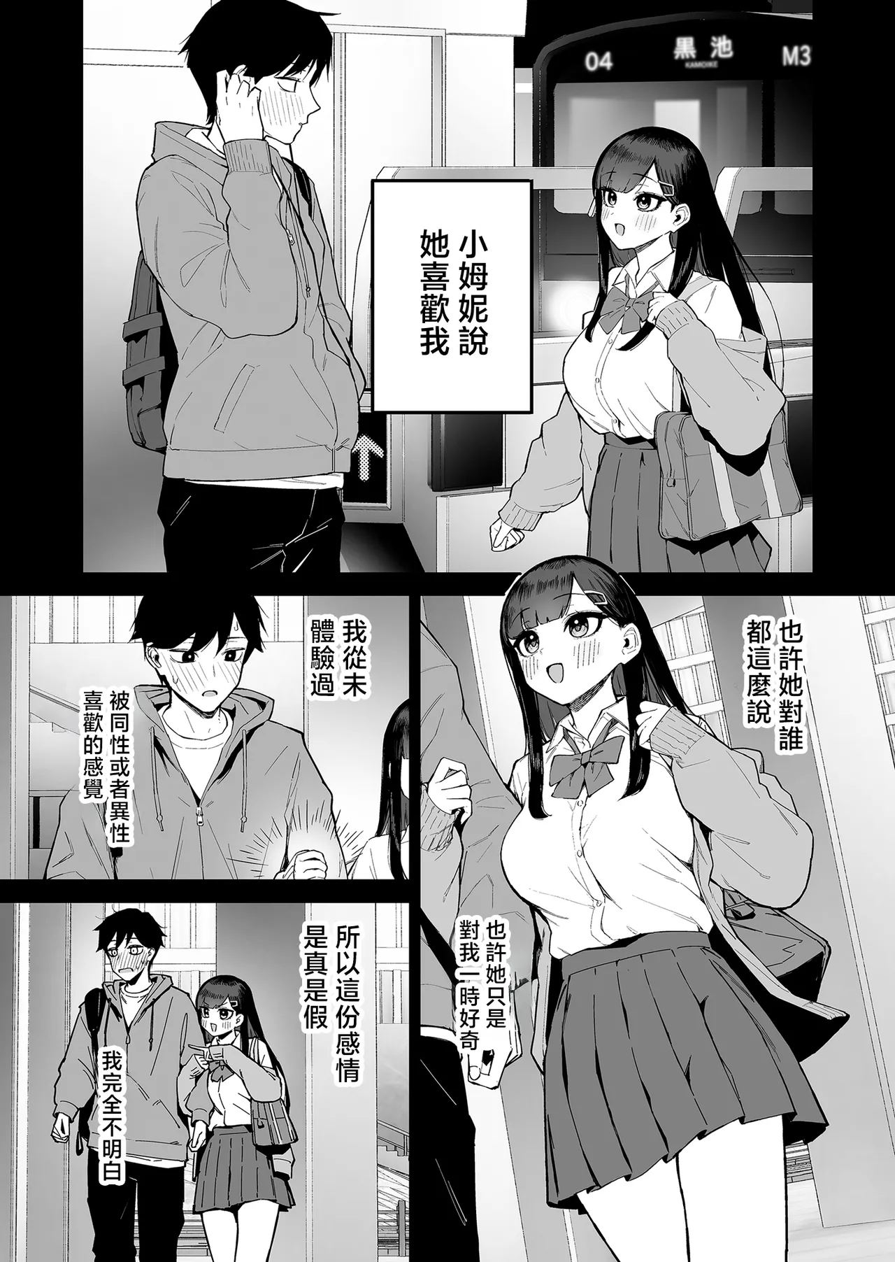 Hentai Kurokami-chan to Shougai Mob no Boku 2 | 變態黑髮醬與永遠當路人的我② page 2 full