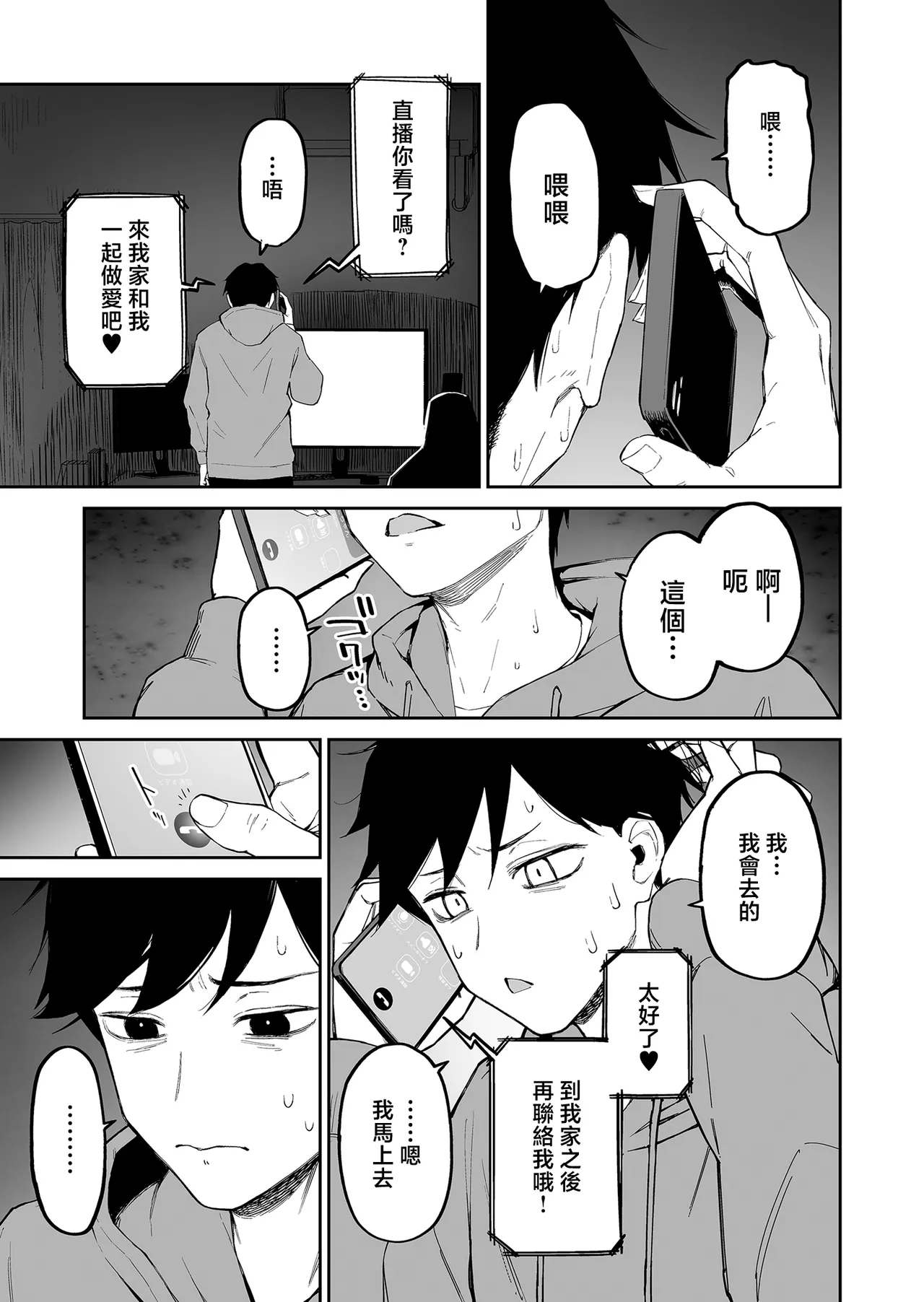 Hentai Kurokami-chan to Shougai Mob no Boku 2 | 變態黑髮醬與永遠當路人的我② page 4 full