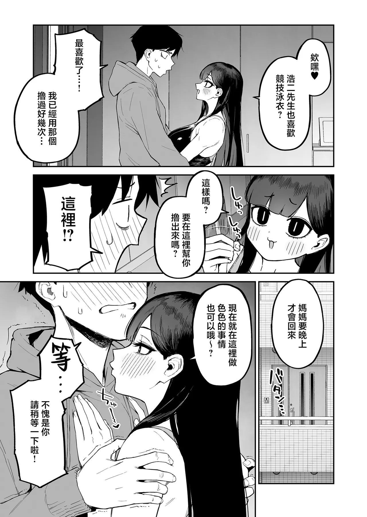 Hentai Kurokami-chan to Shougai Mob no Boku 2 | 變態黑髮醬與永遠當路人的我② page 8 full