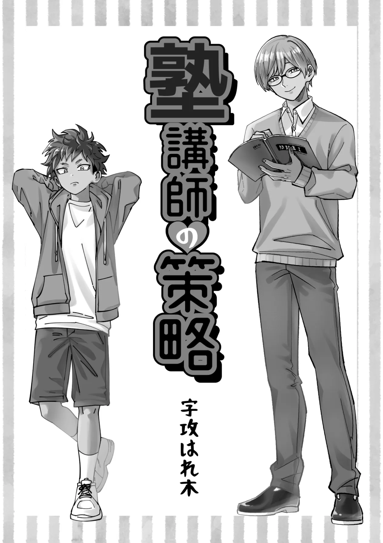 Juku Koushi no Sakuryaku page 3 full