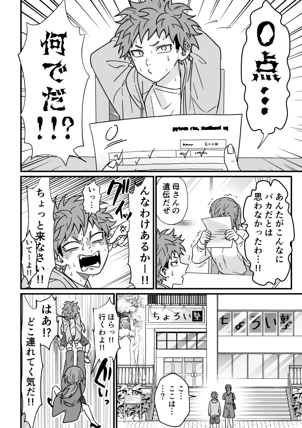 Juku Koushi no Sakuryaku page 4 full