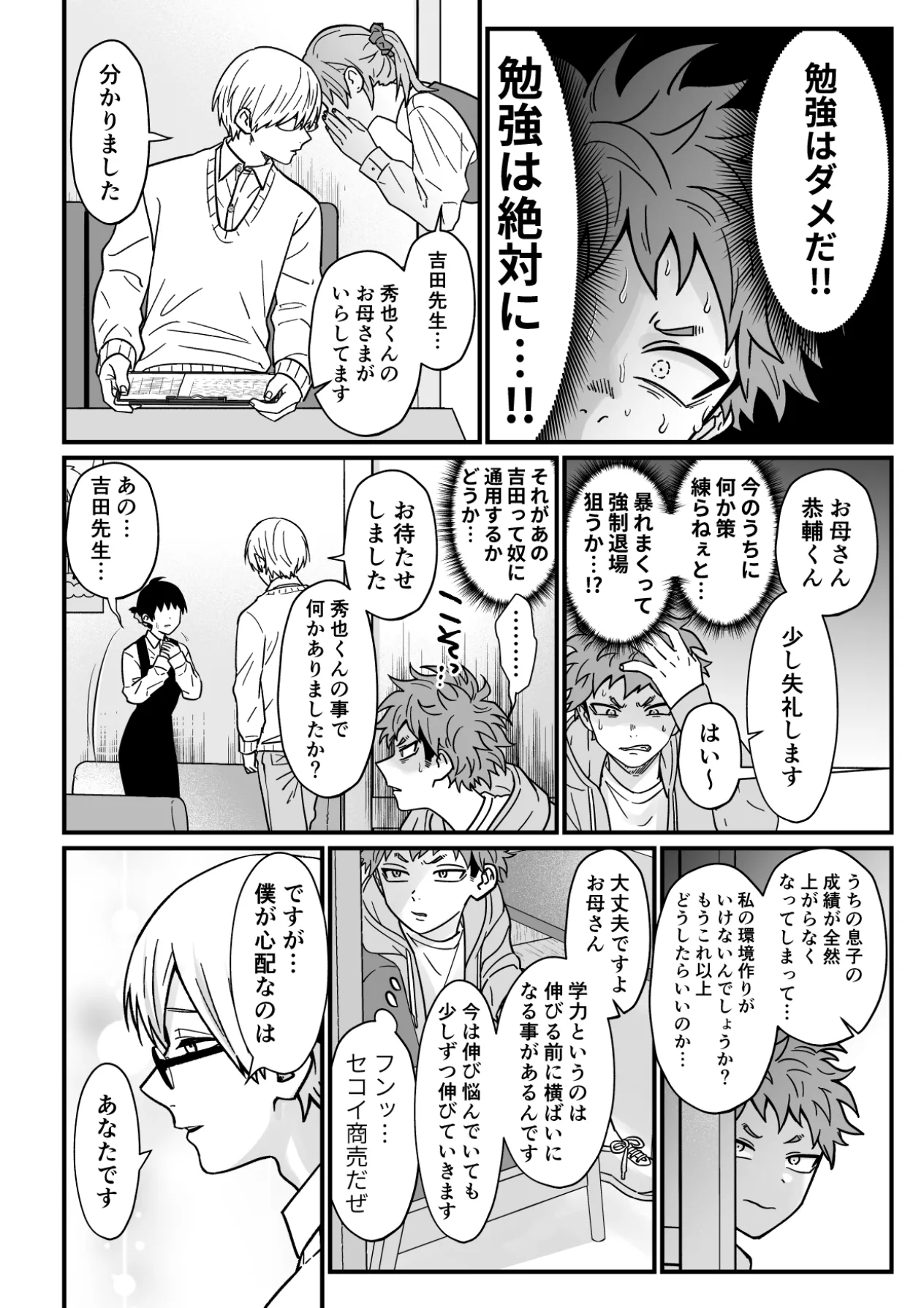 Juku Koushi no Sakuryaku page 6 full