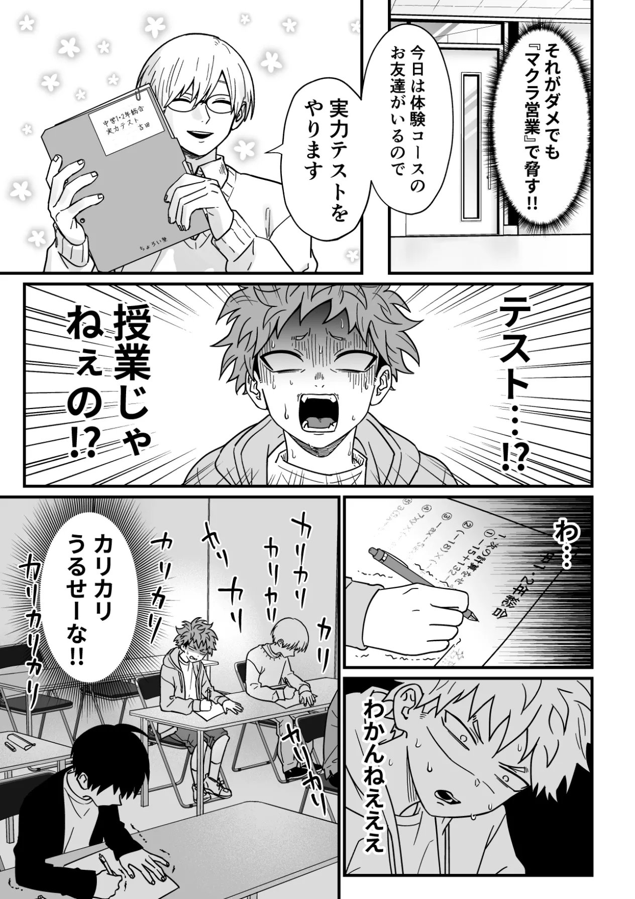 Juku Koushi no Sakuryaku page 9 full