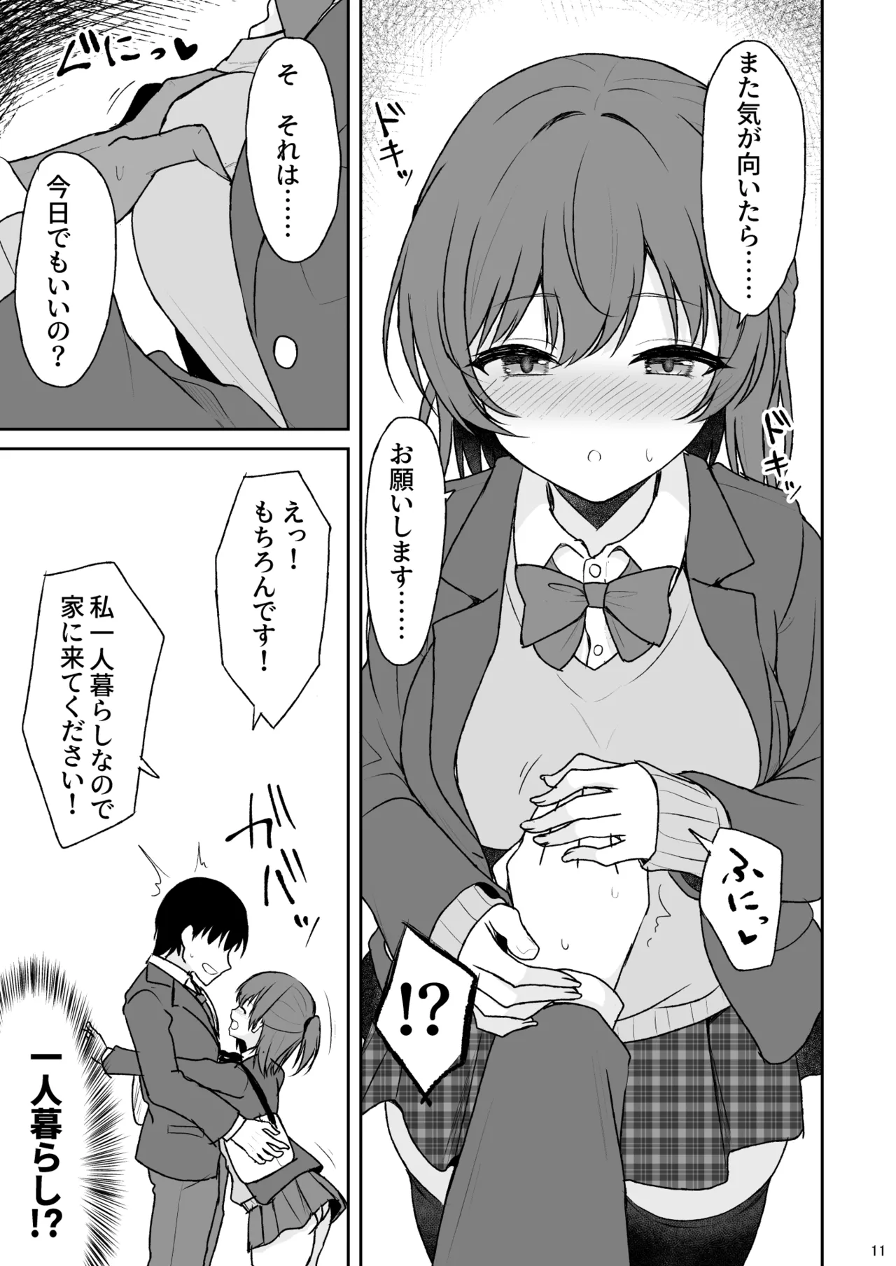 Tennen no Kouhai o Kaihatsu shite Nakaiki ga Daisuki na Hentai ni suru made page 10 full