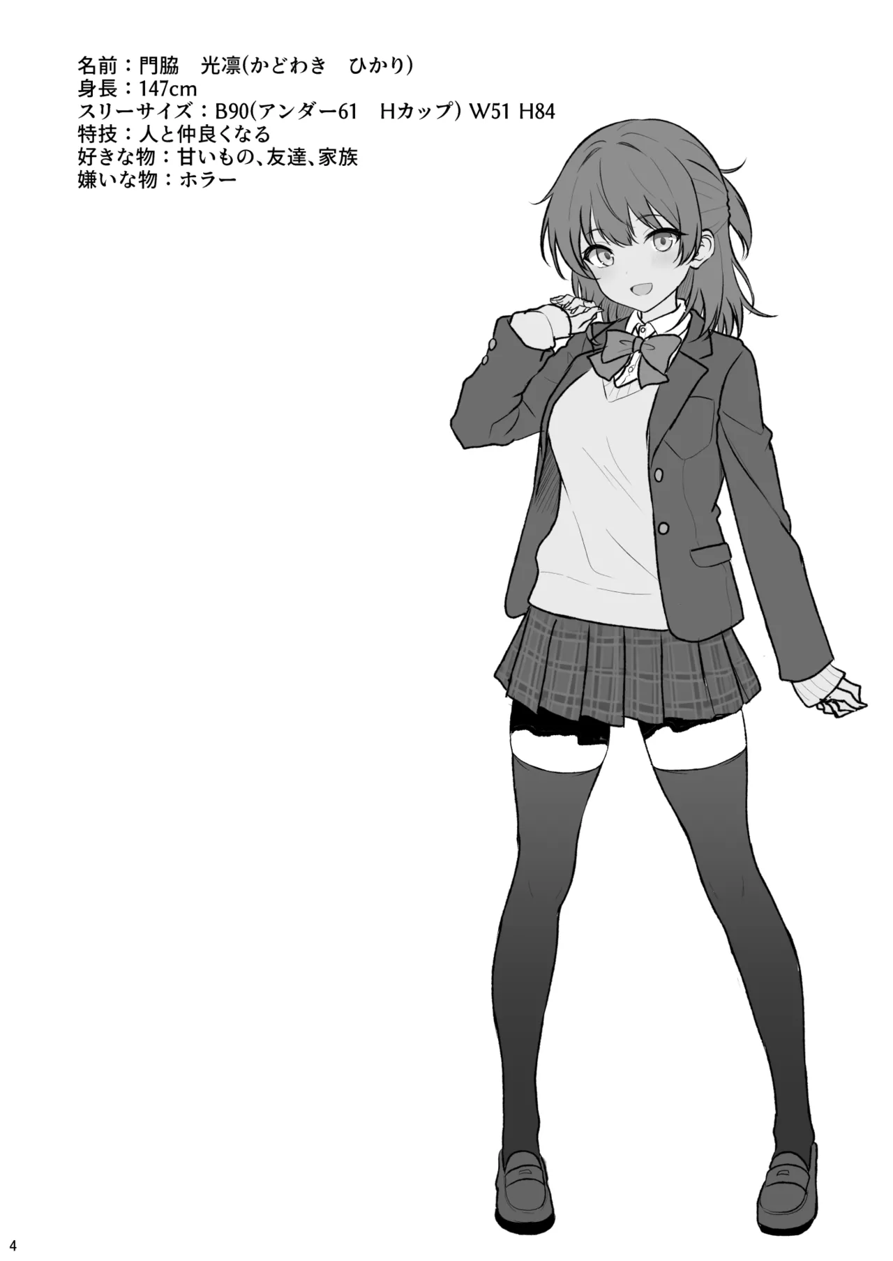 Tennen no Kouhai o Kaihatsu shite Nakaiki ga Daisuki na Hentai ni suru made page 3 full