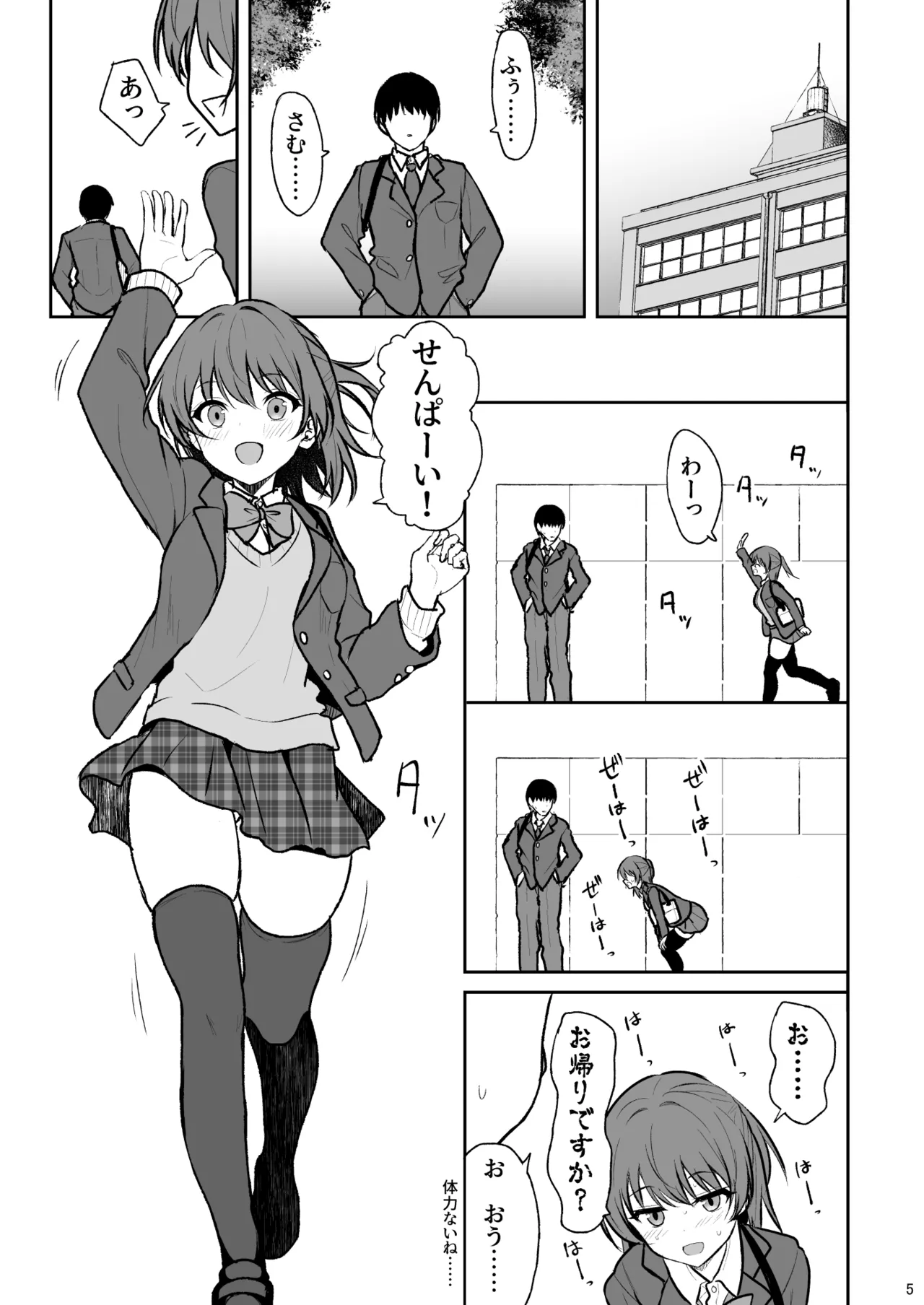 Tennen no Kouhai o Kaihatsu shite Nakaiki ga Daisuki na Hentai ni suru made page 4 full