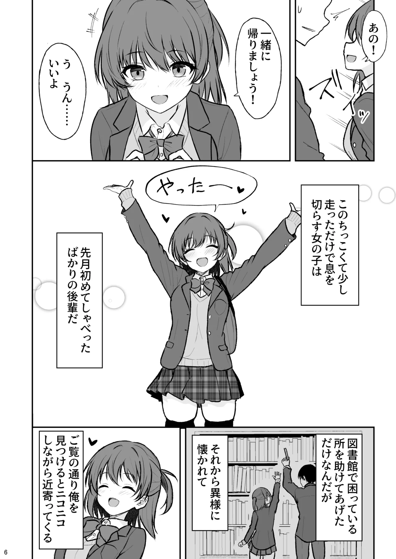 Tennen no Kouhai o Kaihatsu shite Nakaiki ga Daisuki na Hentai ni suru made page 5 full