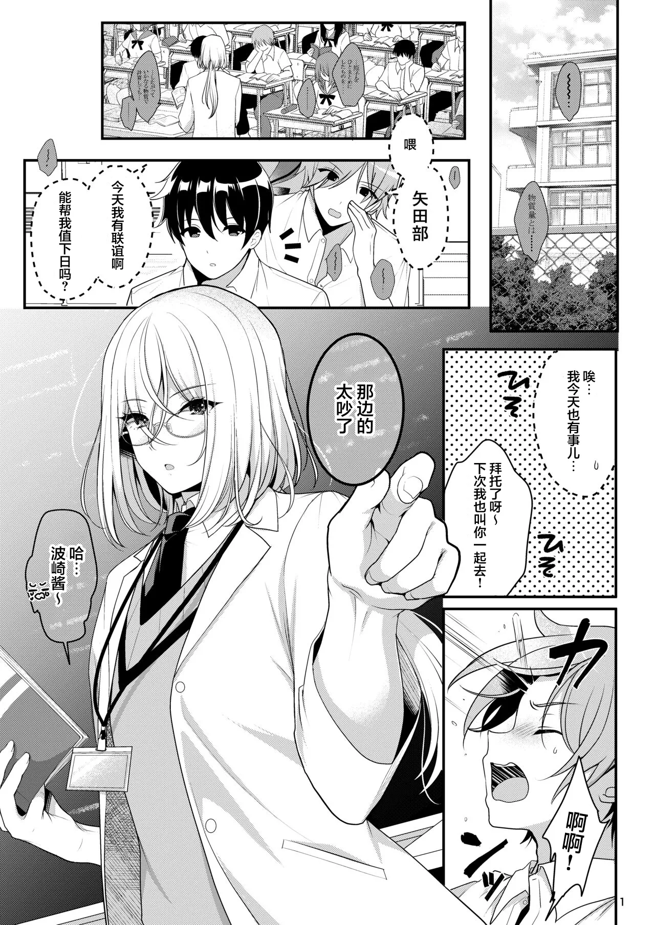 cool bijin na sensei ga ore ni dake amaenbo de komatte imasu page 2 full