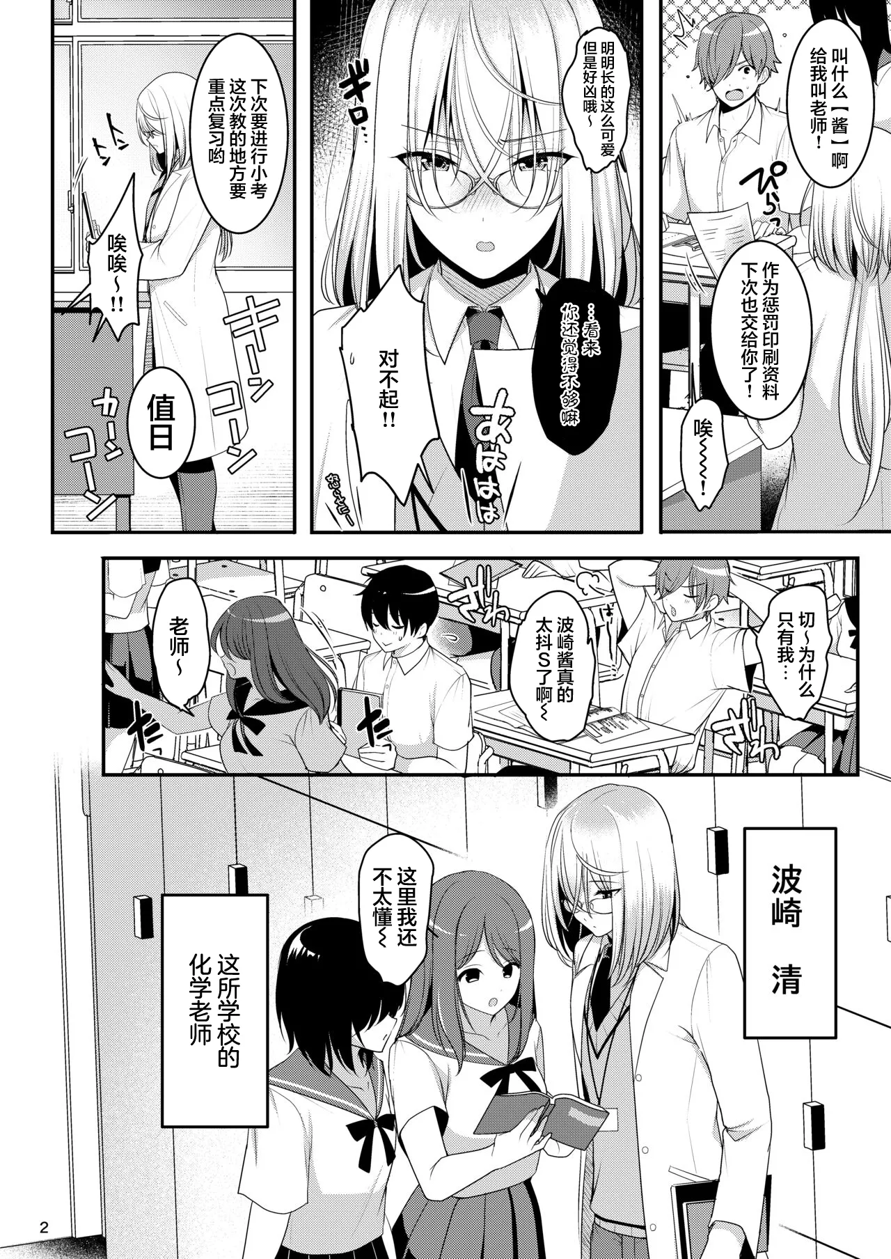 cool bijin na sensei ga ore ni dake amaenbo de komatte imasu page 3 full