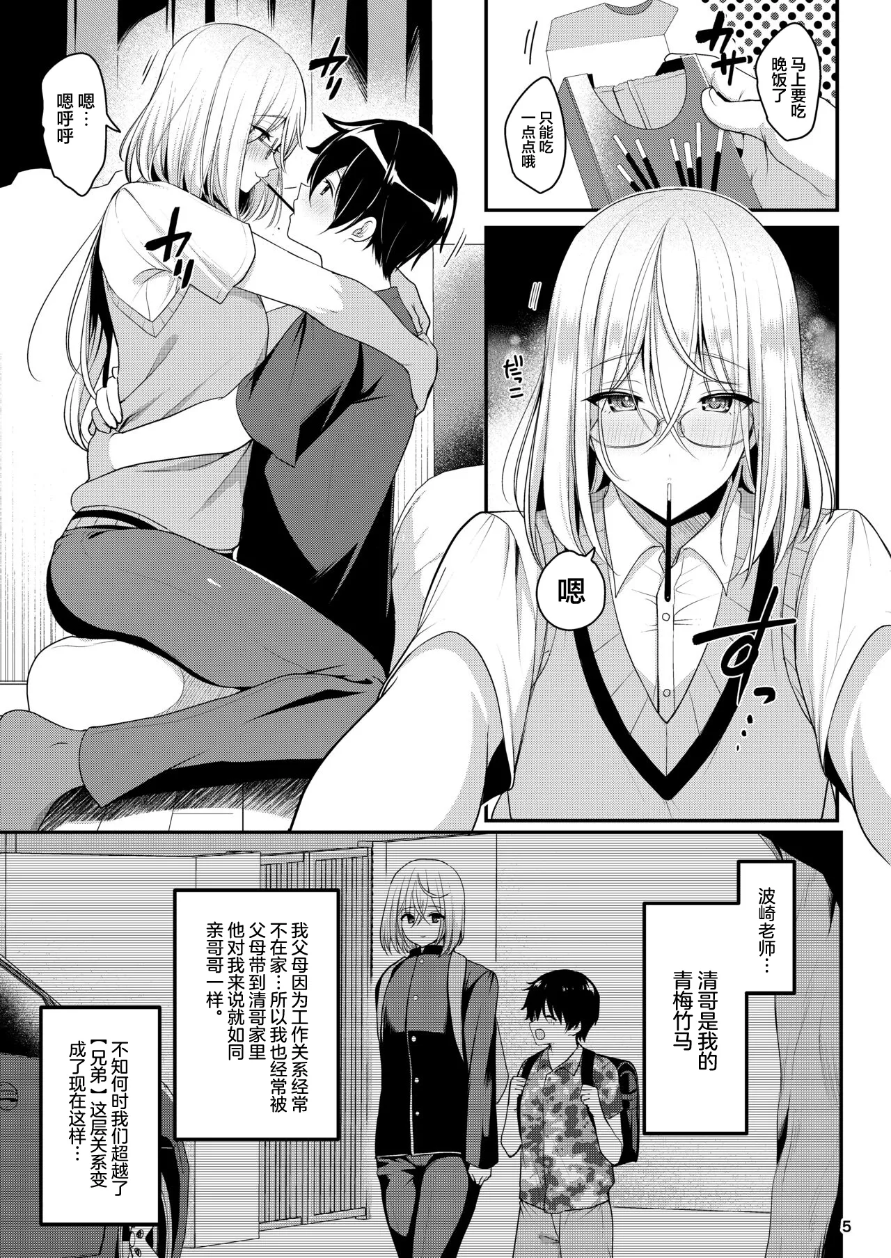 cool bijin na sensei ga ore ni dake amaenbo de komatte imasu page 6 full