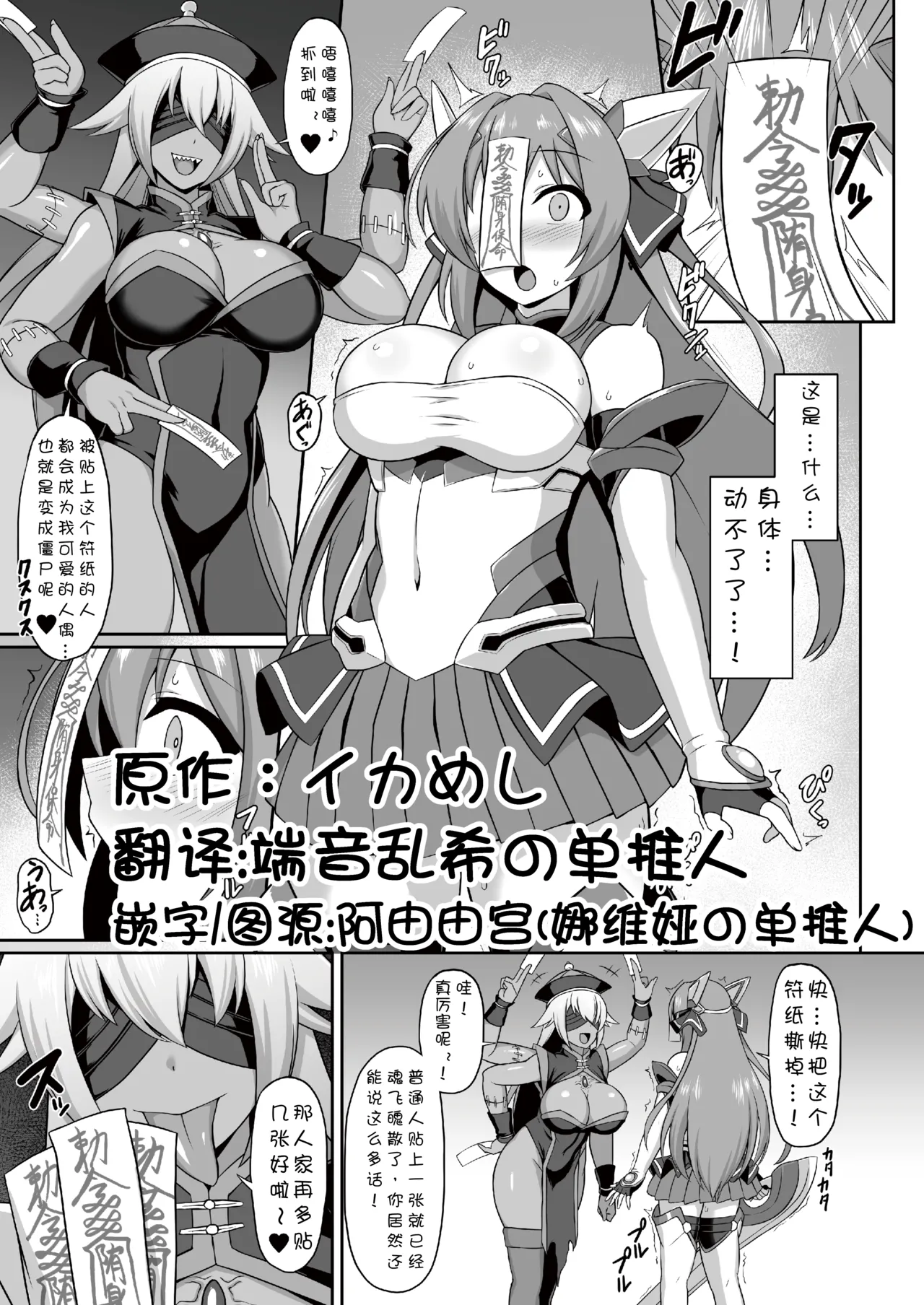 2024.09.11エクスティア キョンシー怪人化漫画（Navia） page 1 full