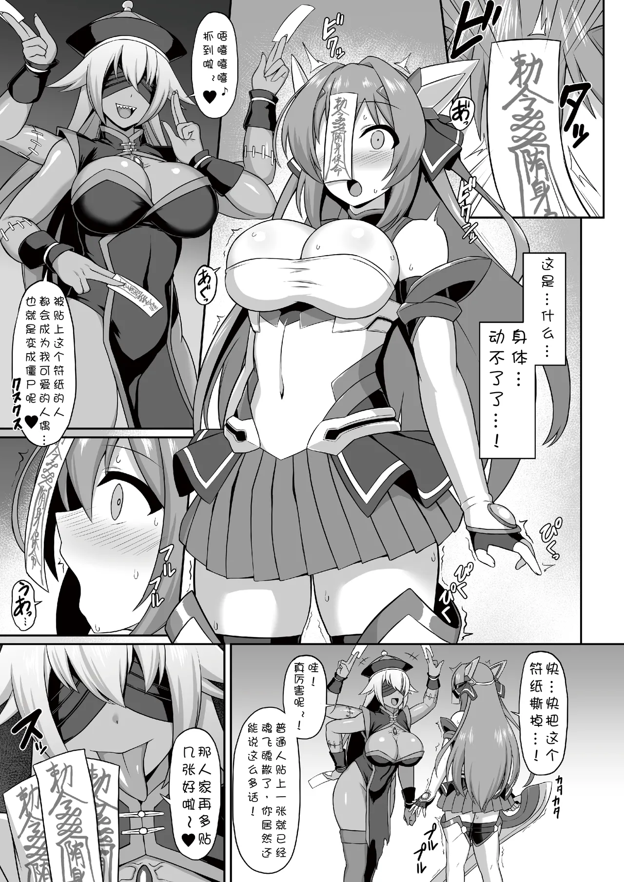 2024.09.11エクスティア キョンシー怪人化漫画（Navia） page 2 full