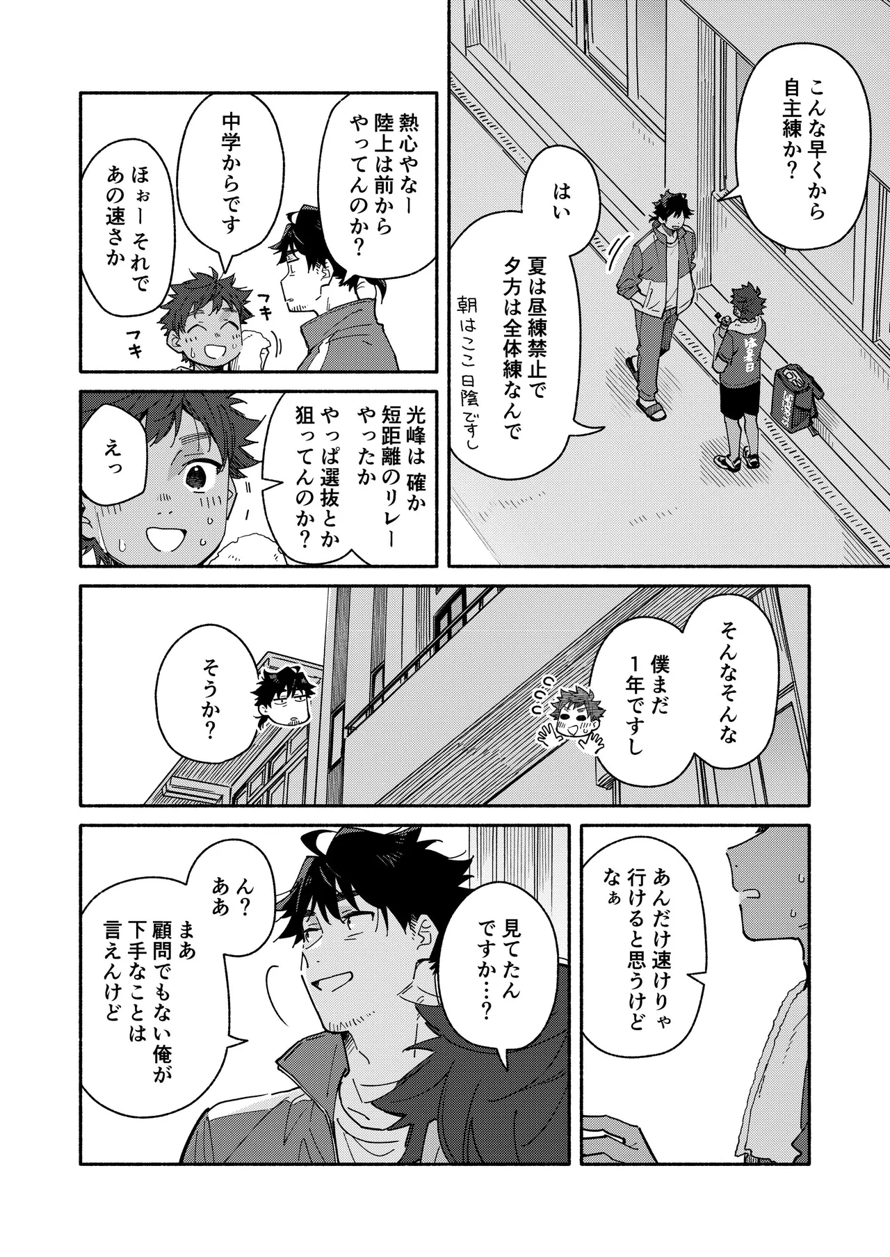 Kichiku Sensei no Kagai Jugyou - The sadistic education record:3 page 8 full