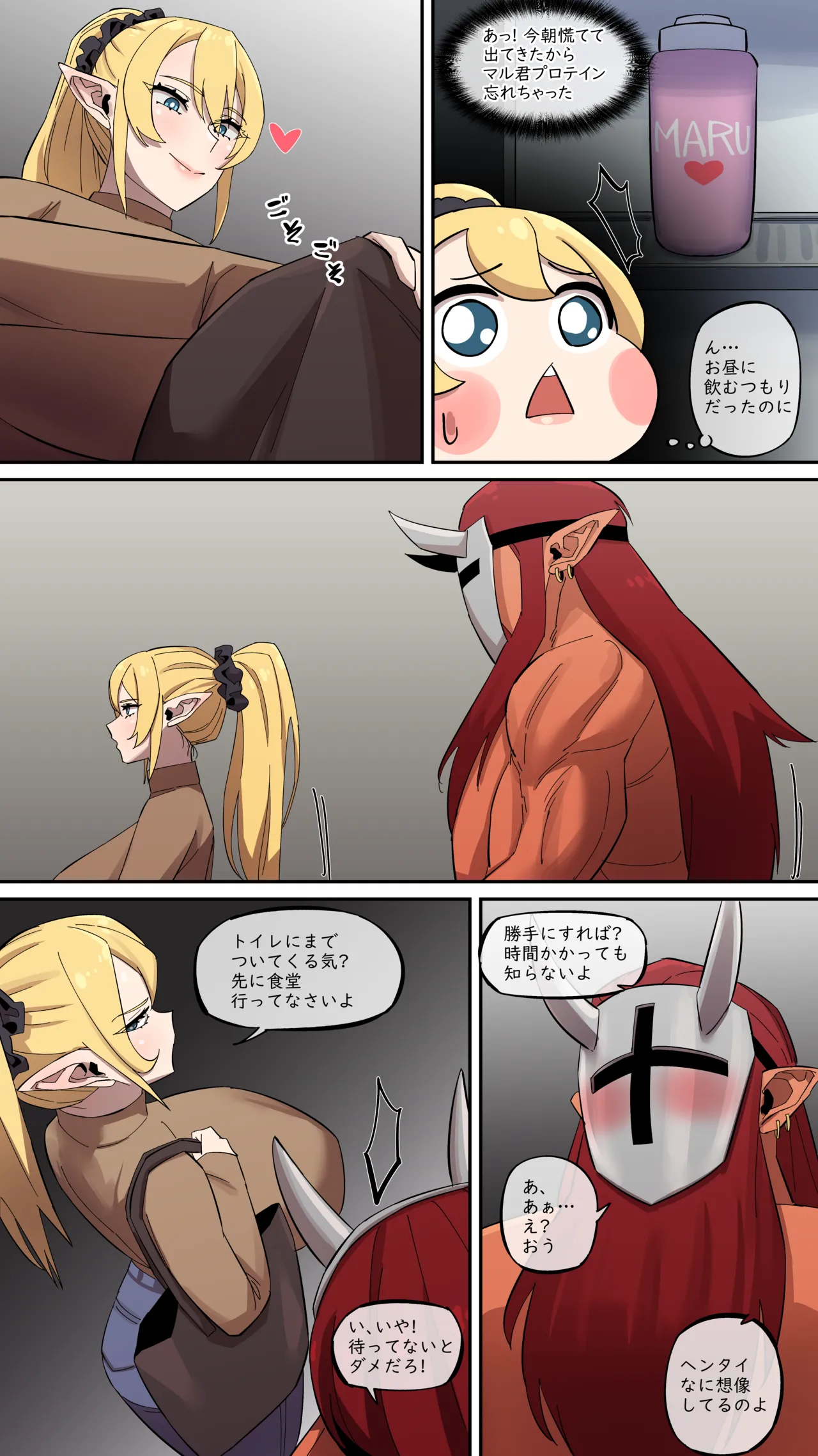 Maru Ecchi #8 page 3 full