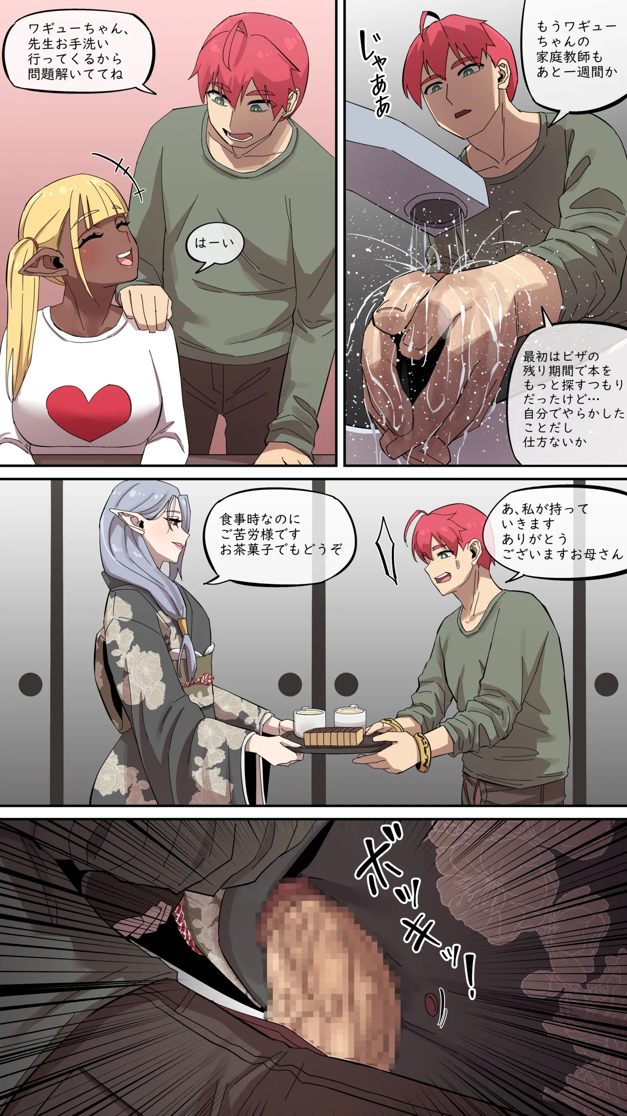 Maru Ecchi #8 page 5 full