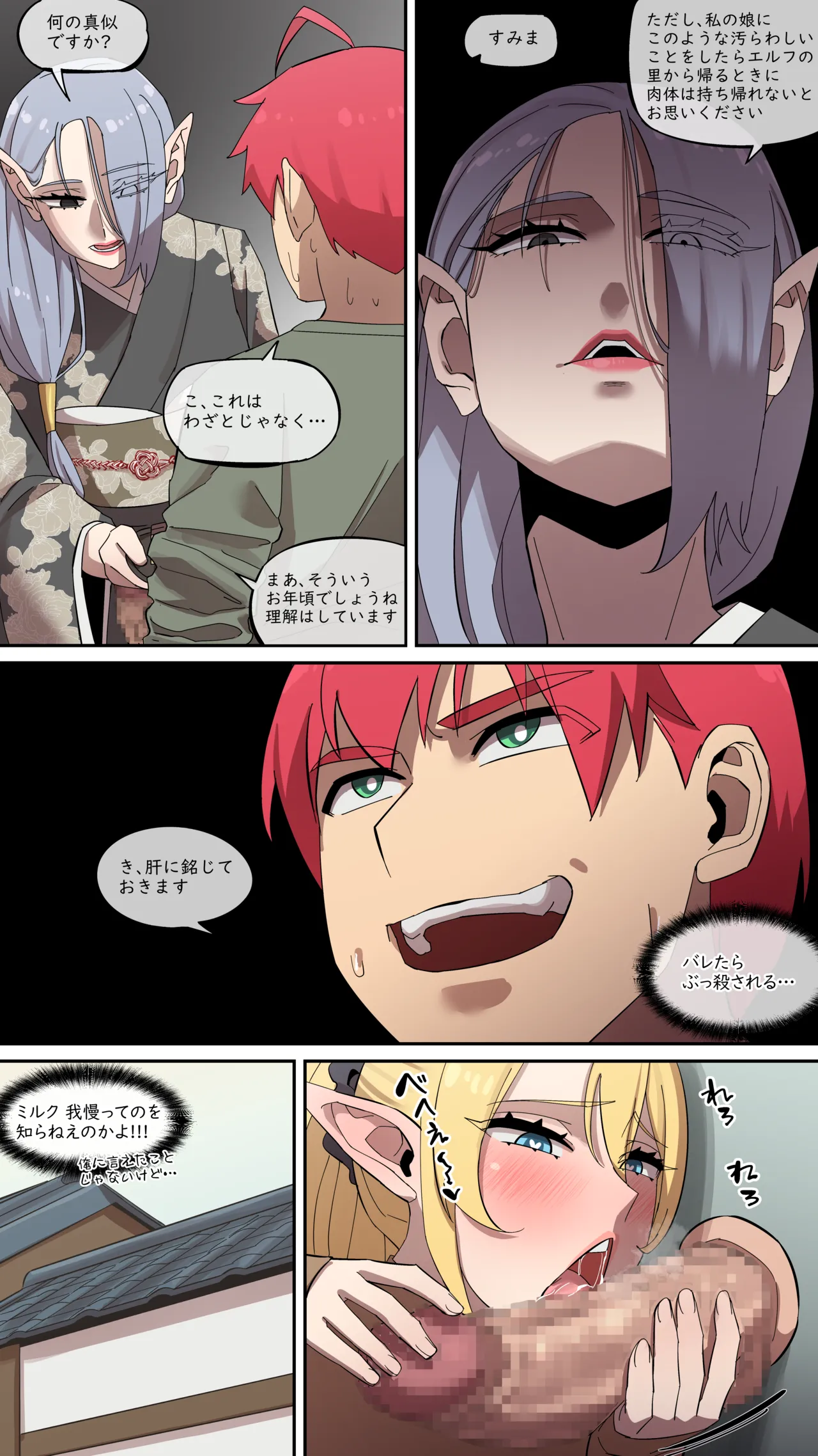 Maru Ecchi #8 page 6 full