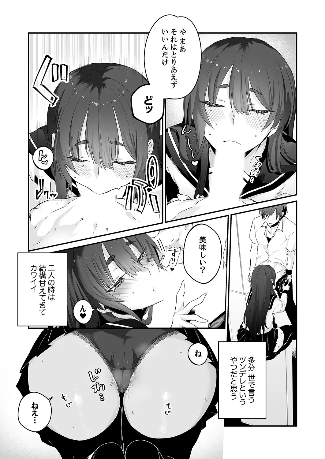Cool na Kanojo ga Ore no Saikou no Ana Sugiru - Mesu Gao de Dorodoro ni Naru Hodo Zetchou Shite page 5 full