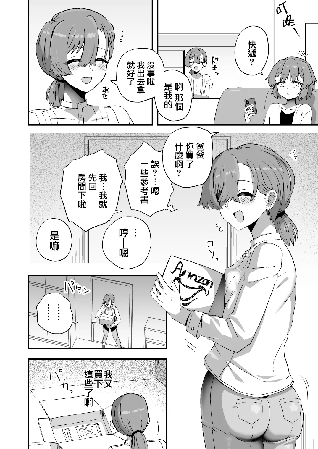 Gaman Dekinai Otou-san page 2 full