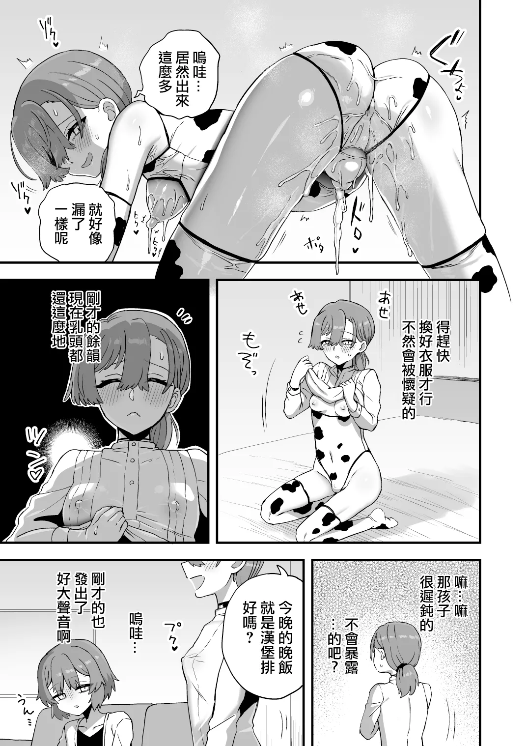 Gaman Dekinai Otou-san page 9 full