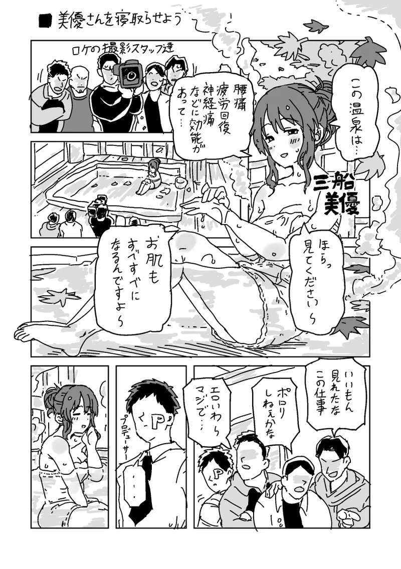 美優さんを寝取らせよう page 1 full