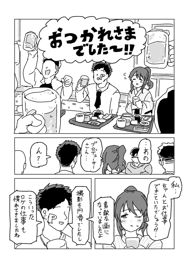 美優さんを寝取らせよう page 2 full