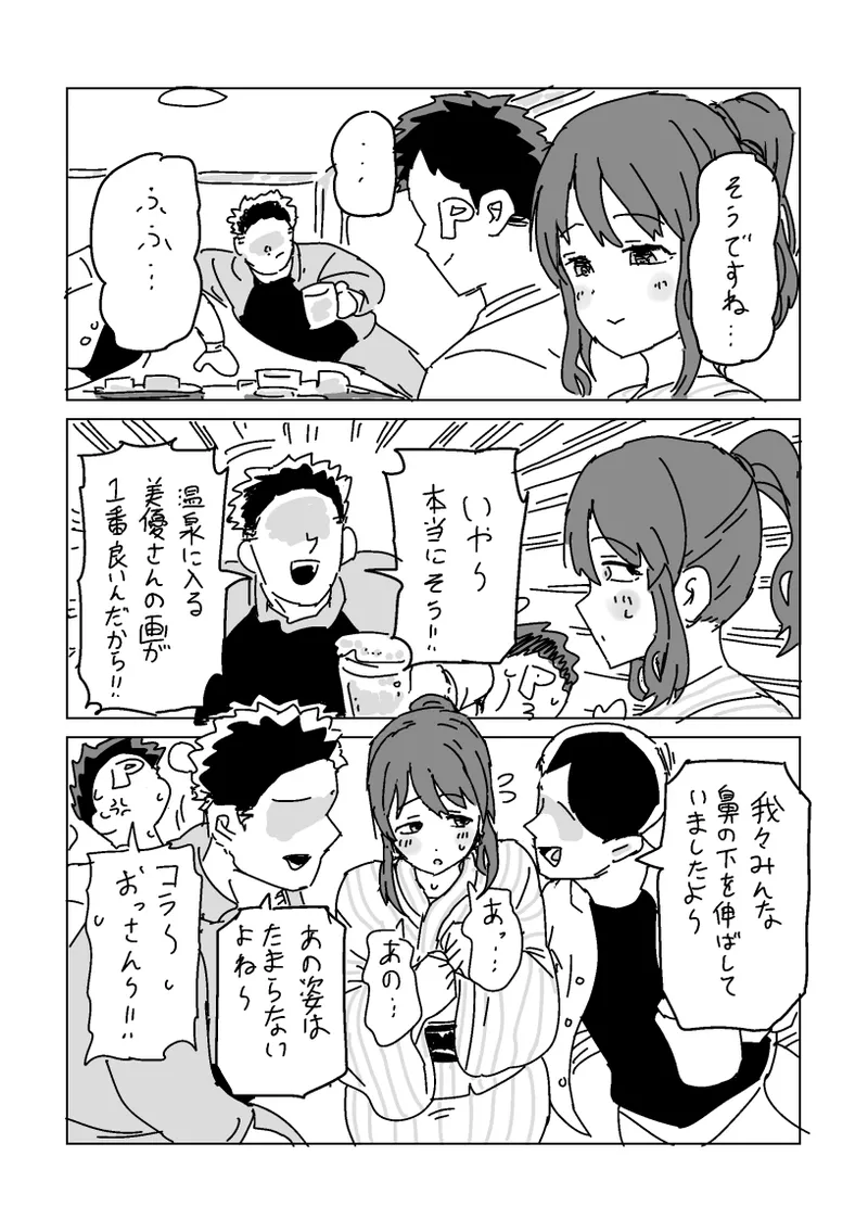 美優さんを寝取らせよう page 3 full