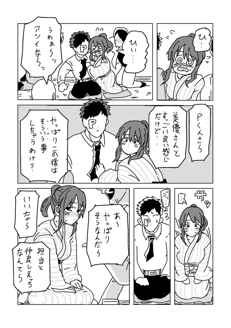 美優さんを寝取らせよう page 4 full