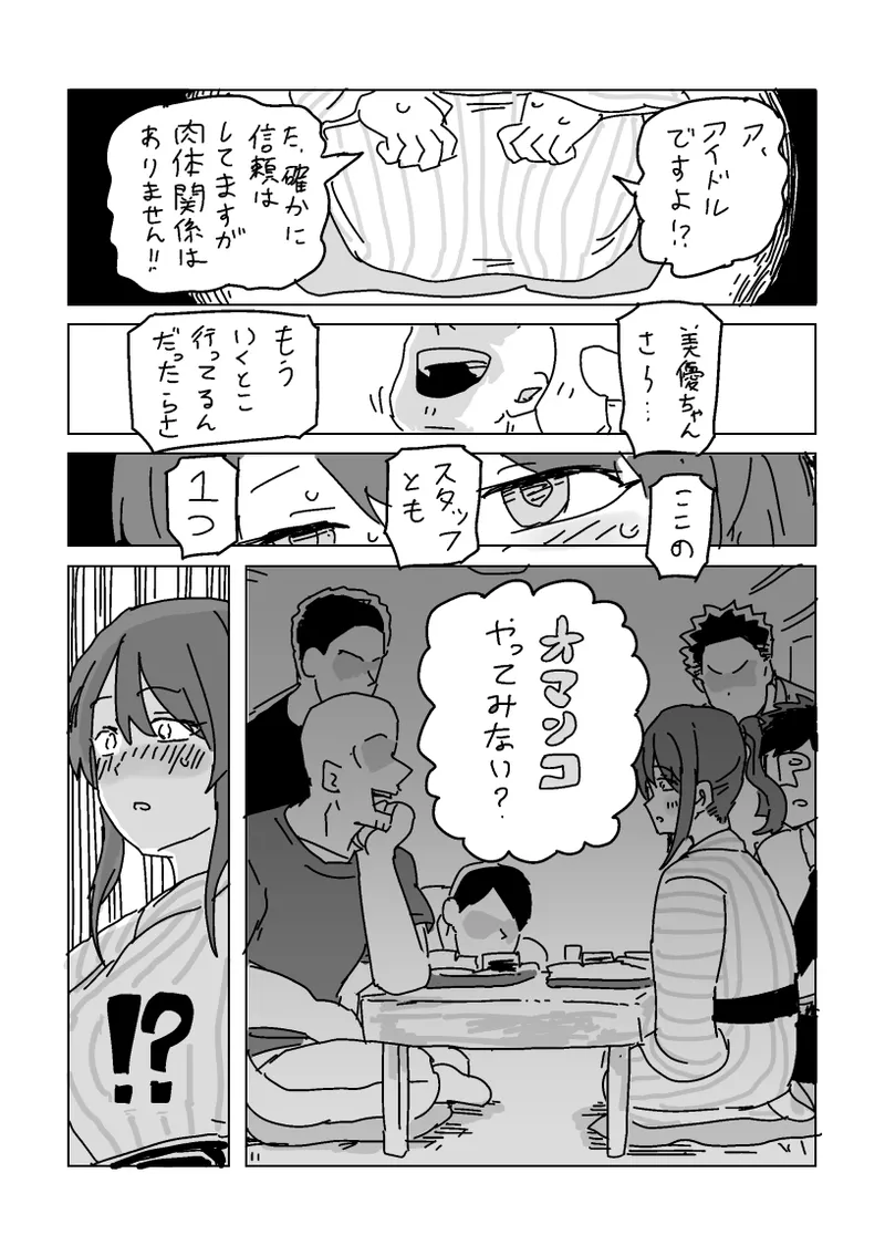 美優さんを寝取らせよう page 5 full