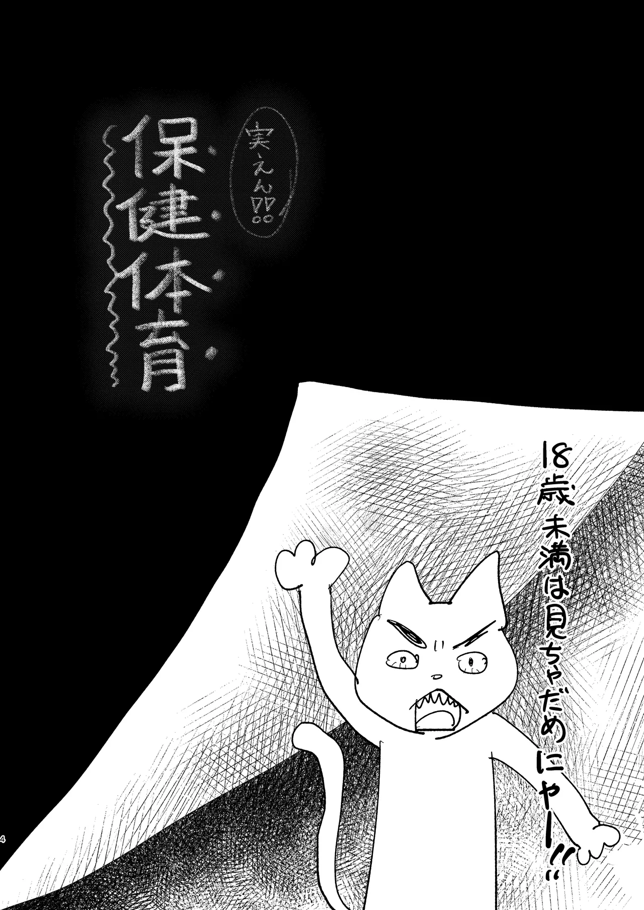 Jitsuen!! Hoken Taiiku page 4 full