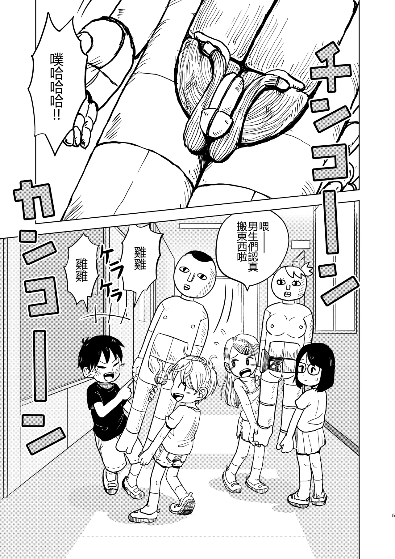 Jitsuen!! Hoken Taiiku page 5 full