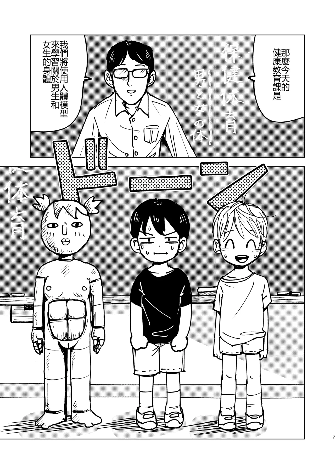 Jitsuen!! Hoken Taiiku page 7 full