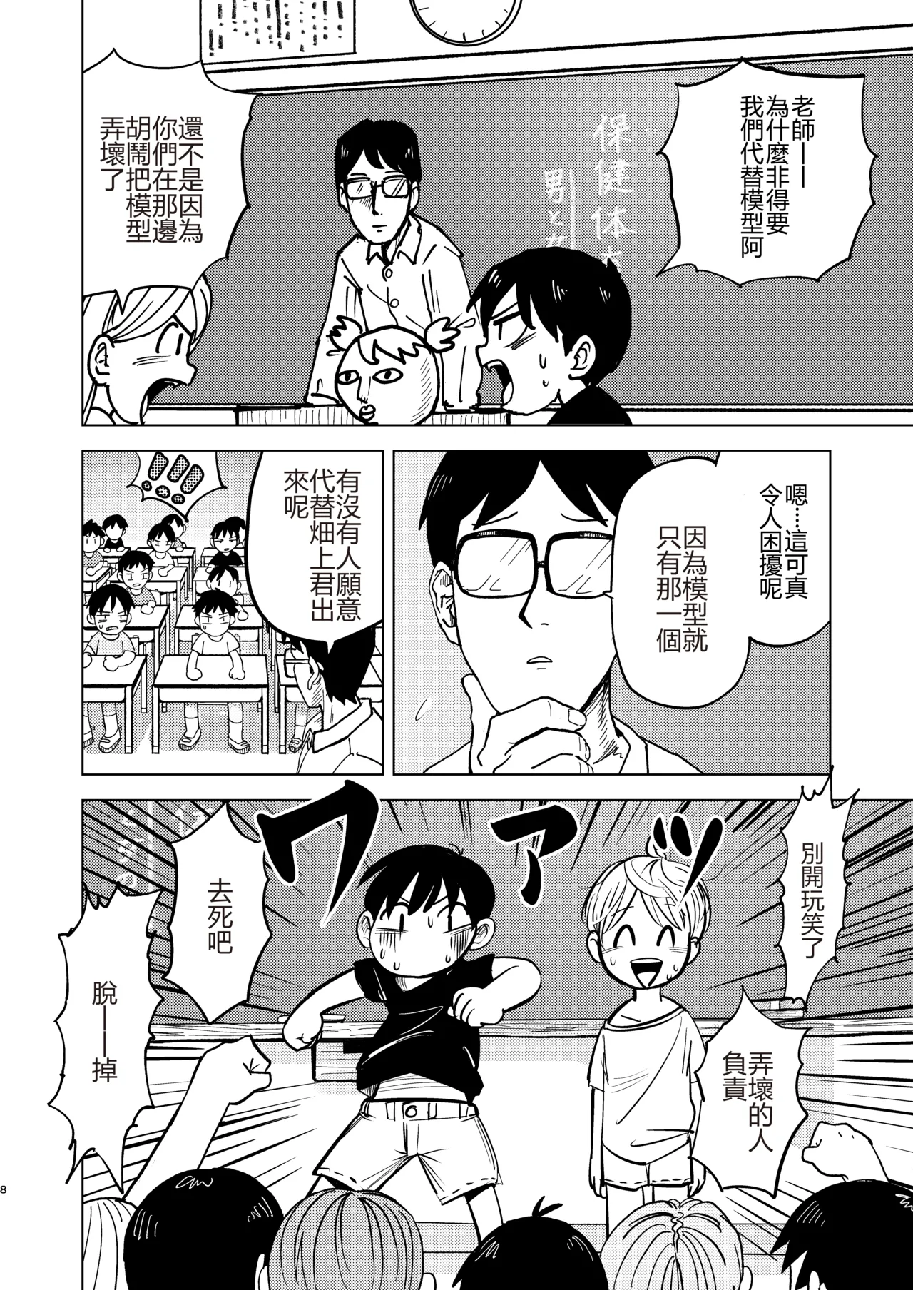 Jitsuen!! Hoken Taiiku page 8 full