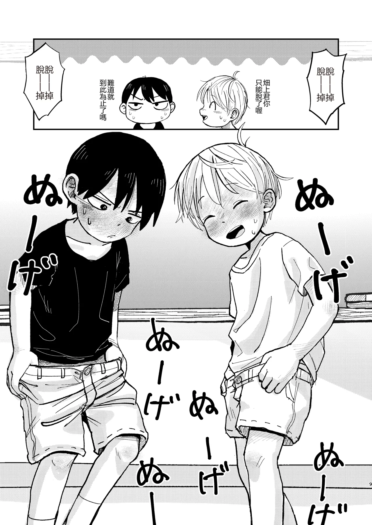 Jitsuen!! Hoken Taiiku page 9 full