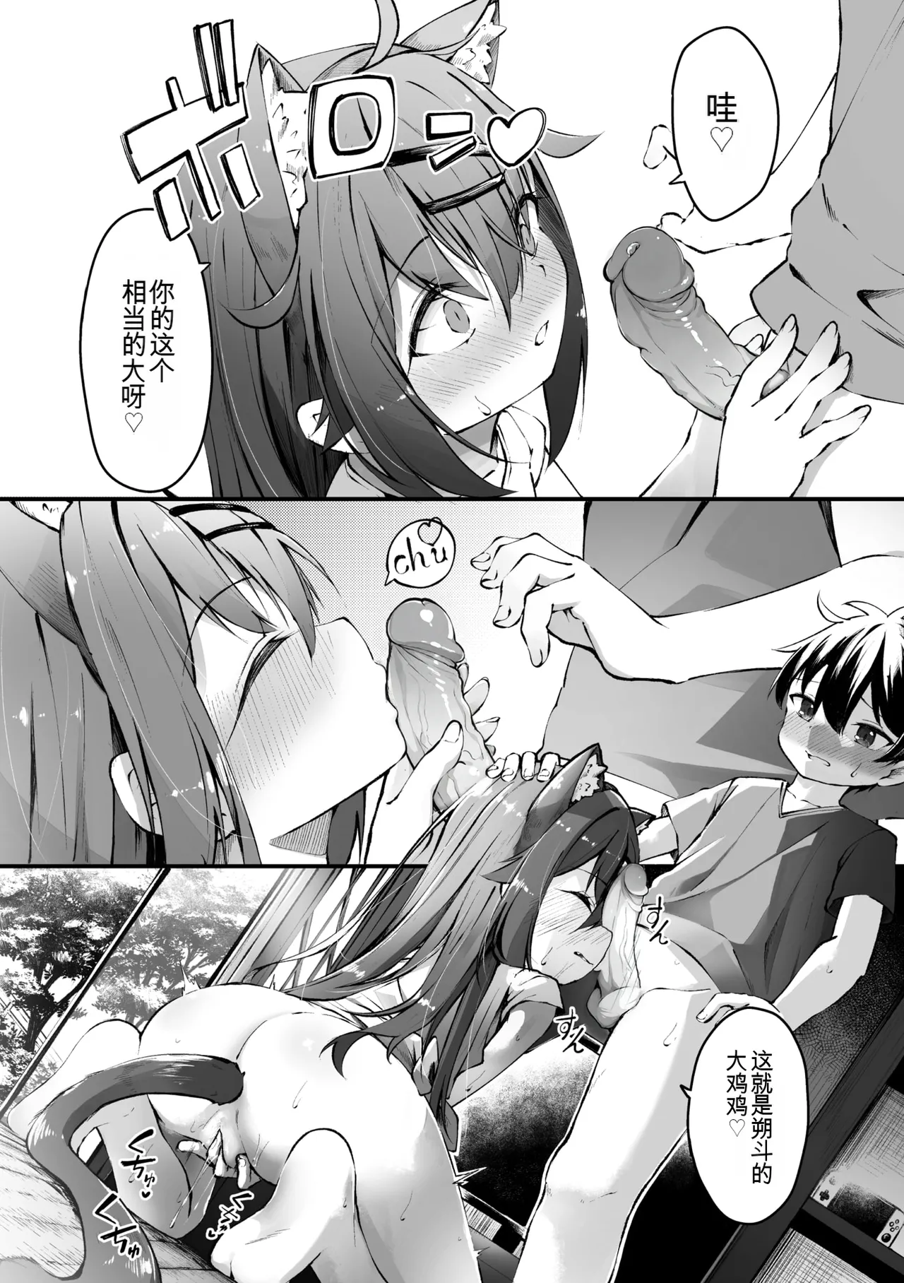 Nekoka Shoujo  |  猫化少女 page 7 full